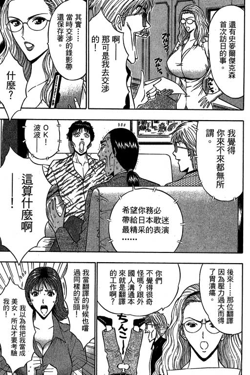 [長島超助]JET上司01