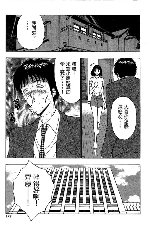 [長島超助]JET上司01