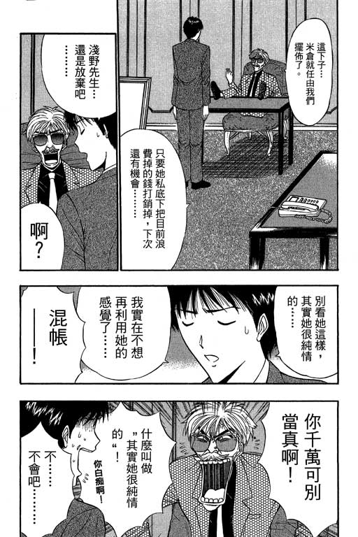 [長島超助]JET上司01