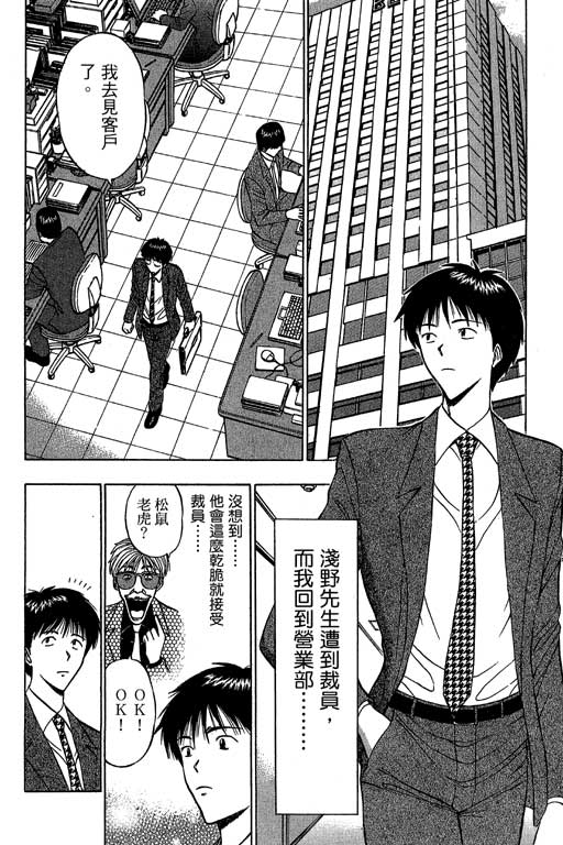 [長島超助]JET上司01