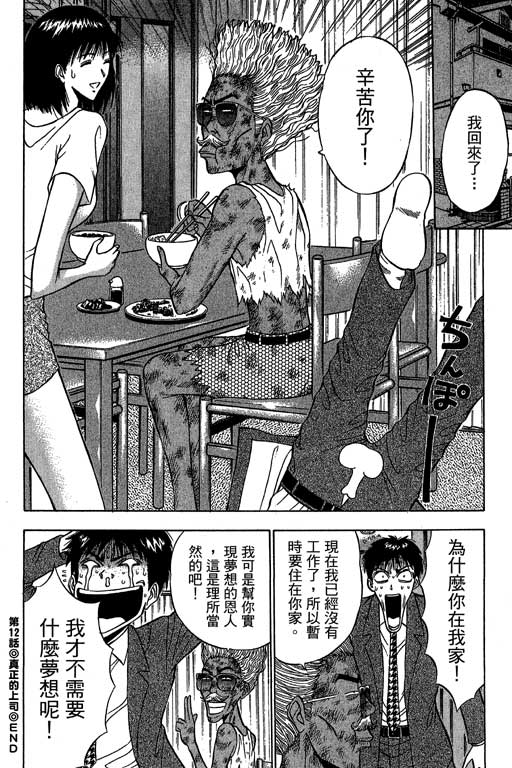 [長島超助]JET上司01