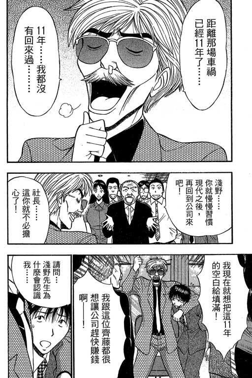 [長島超助]JET上司01
