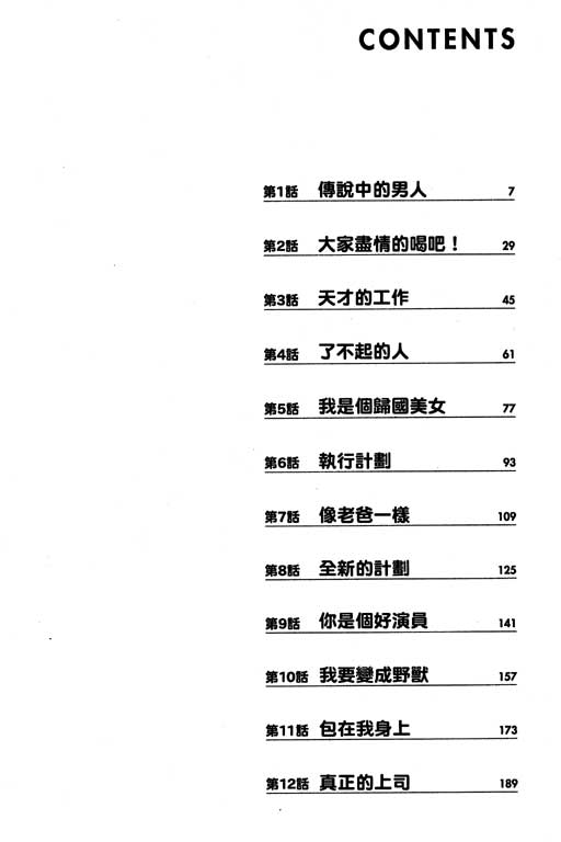 [長島超助]JET上司01