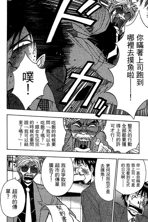 [長島超助]JET上司01