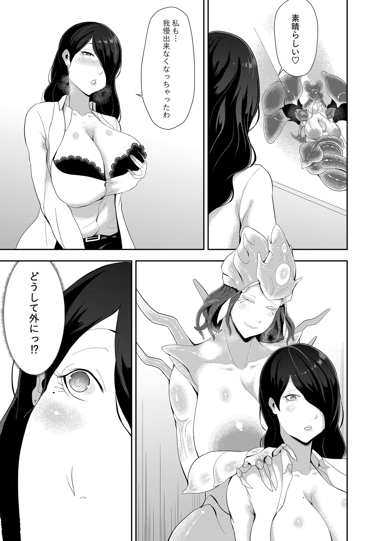 [阿白] 異形娘のセックス実験室