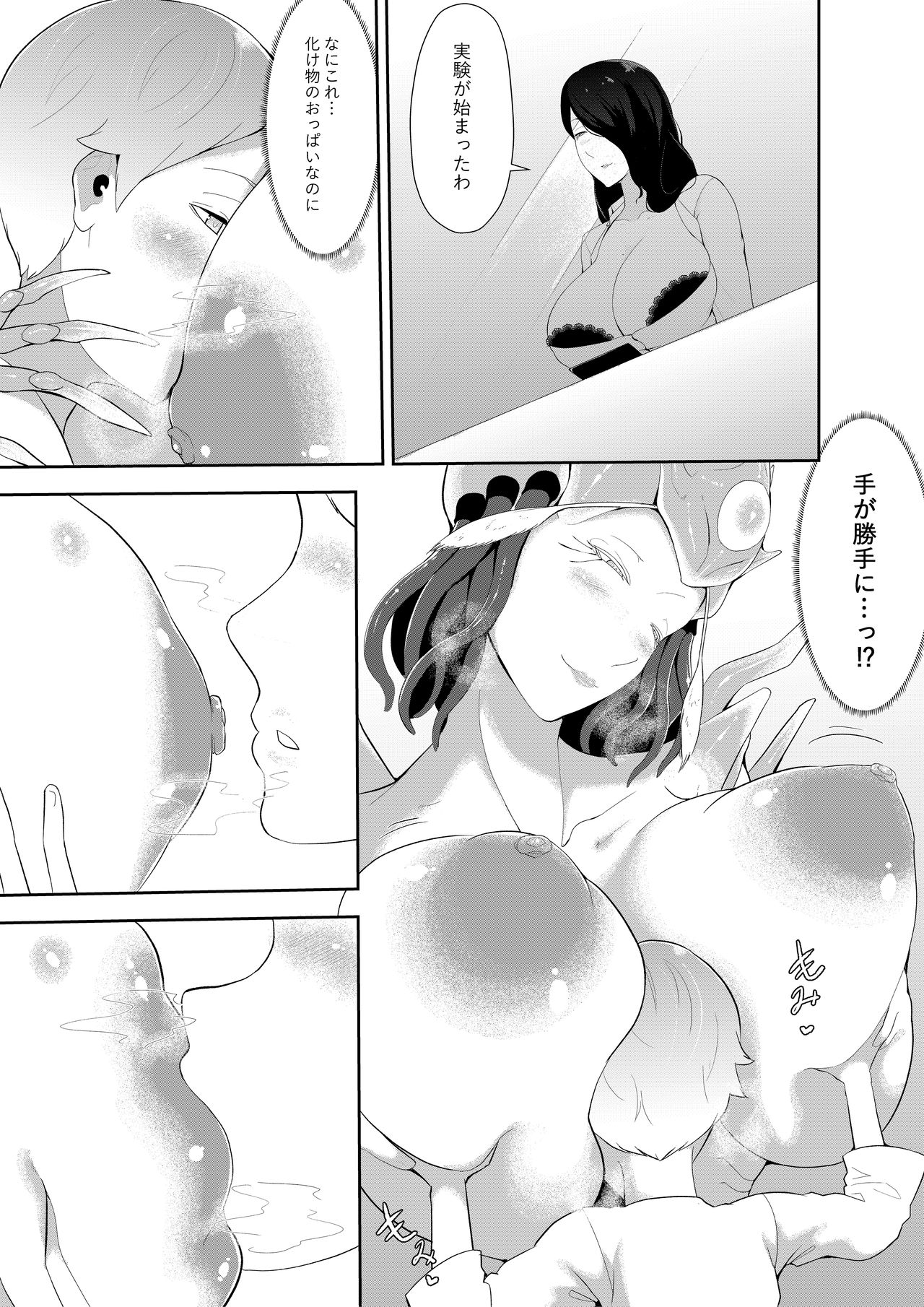 [阿白] 異形娘のセックス実験室
