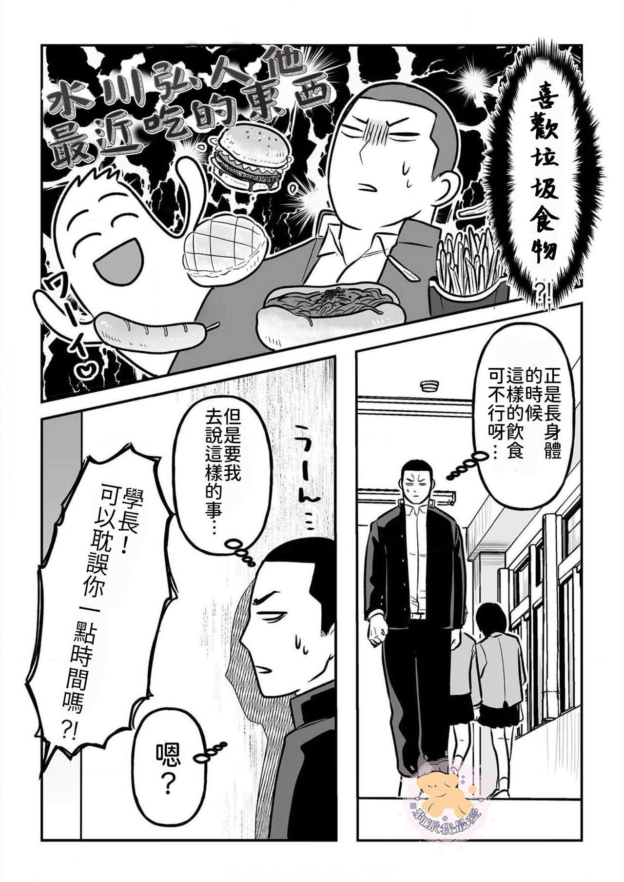 [町田マーチ] コワモテ男子の弁当が美味い理由 3 [中国翻訳] [DL版]