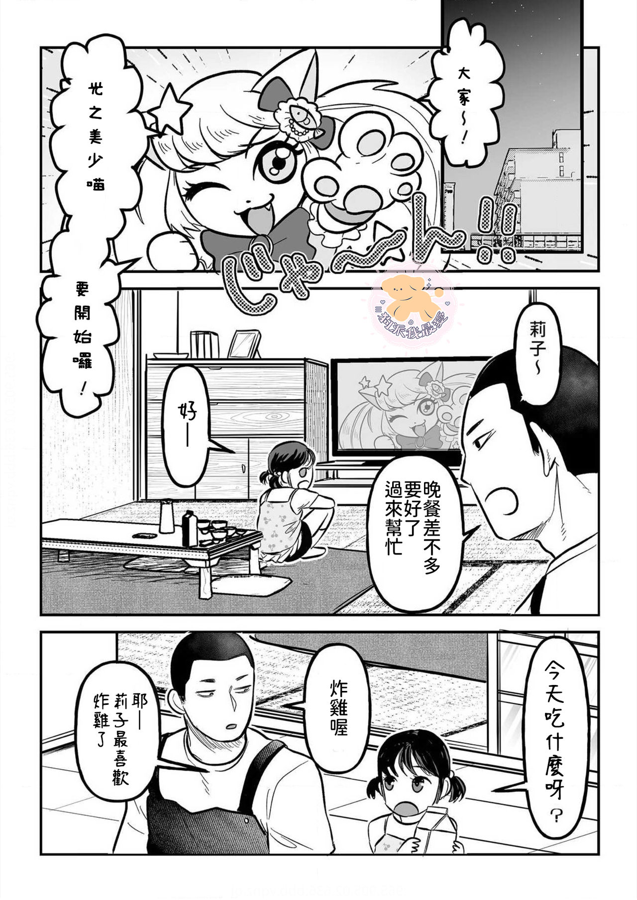 [町田マーチ] コワモテ男子の弁当が美味い理由 3 [中国翻訳] [DL版]