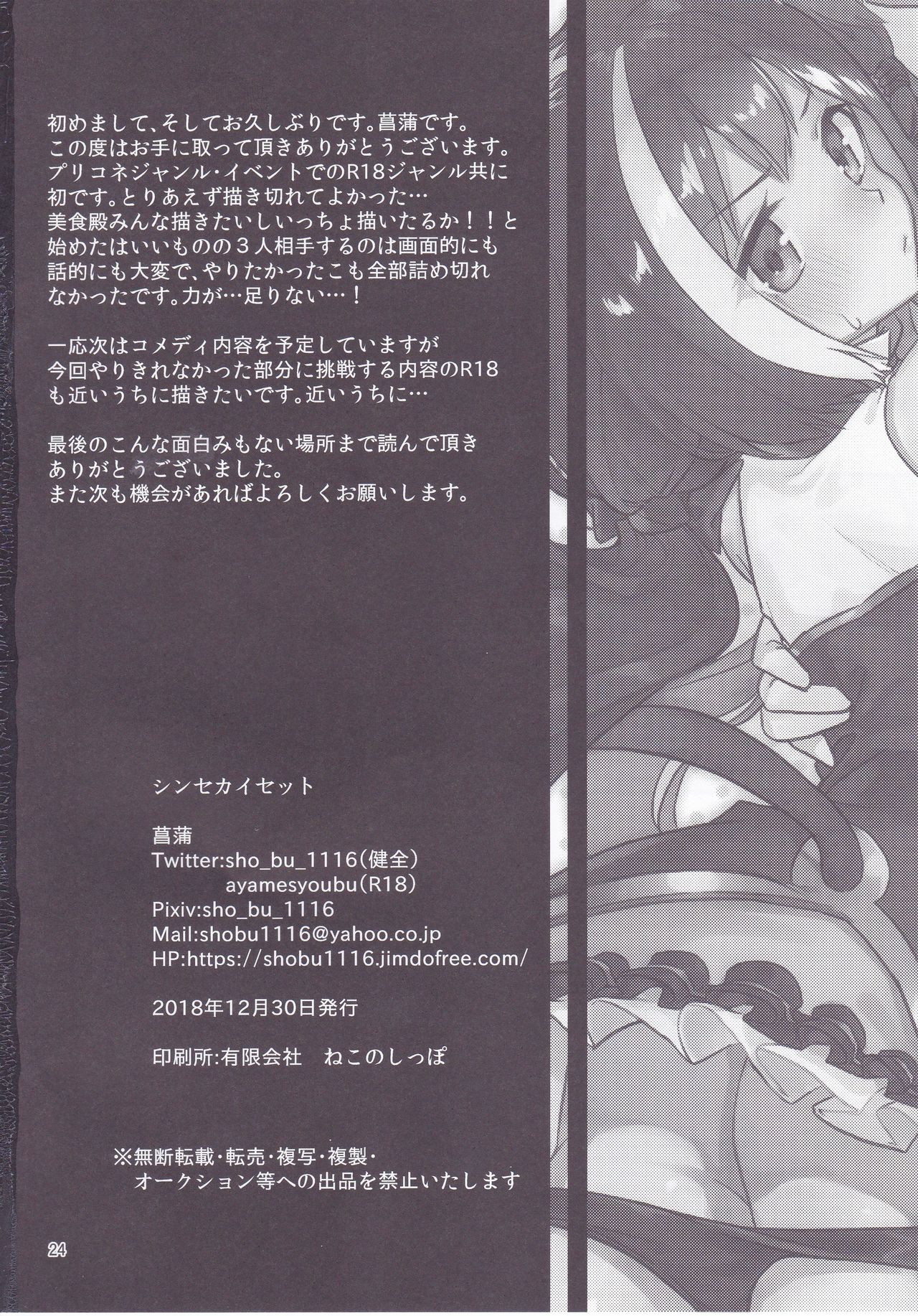(C95) [シンセカイセット (菖蒲)] 美食殿フルコース (プリンセスコネクト!Re:Dive) [中国翻訳]