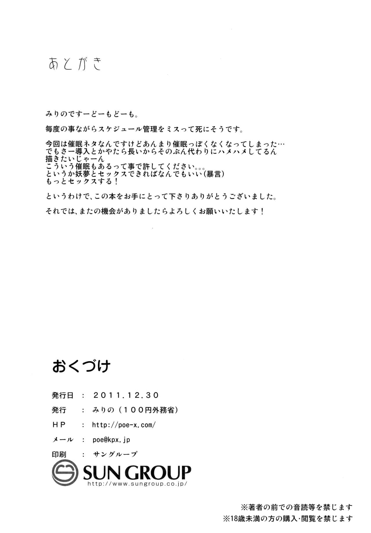 [100円外務省 (みりの)] 妖夢ちゃんと催眠セックスする本 (東方Project) [英訳] [DL版]