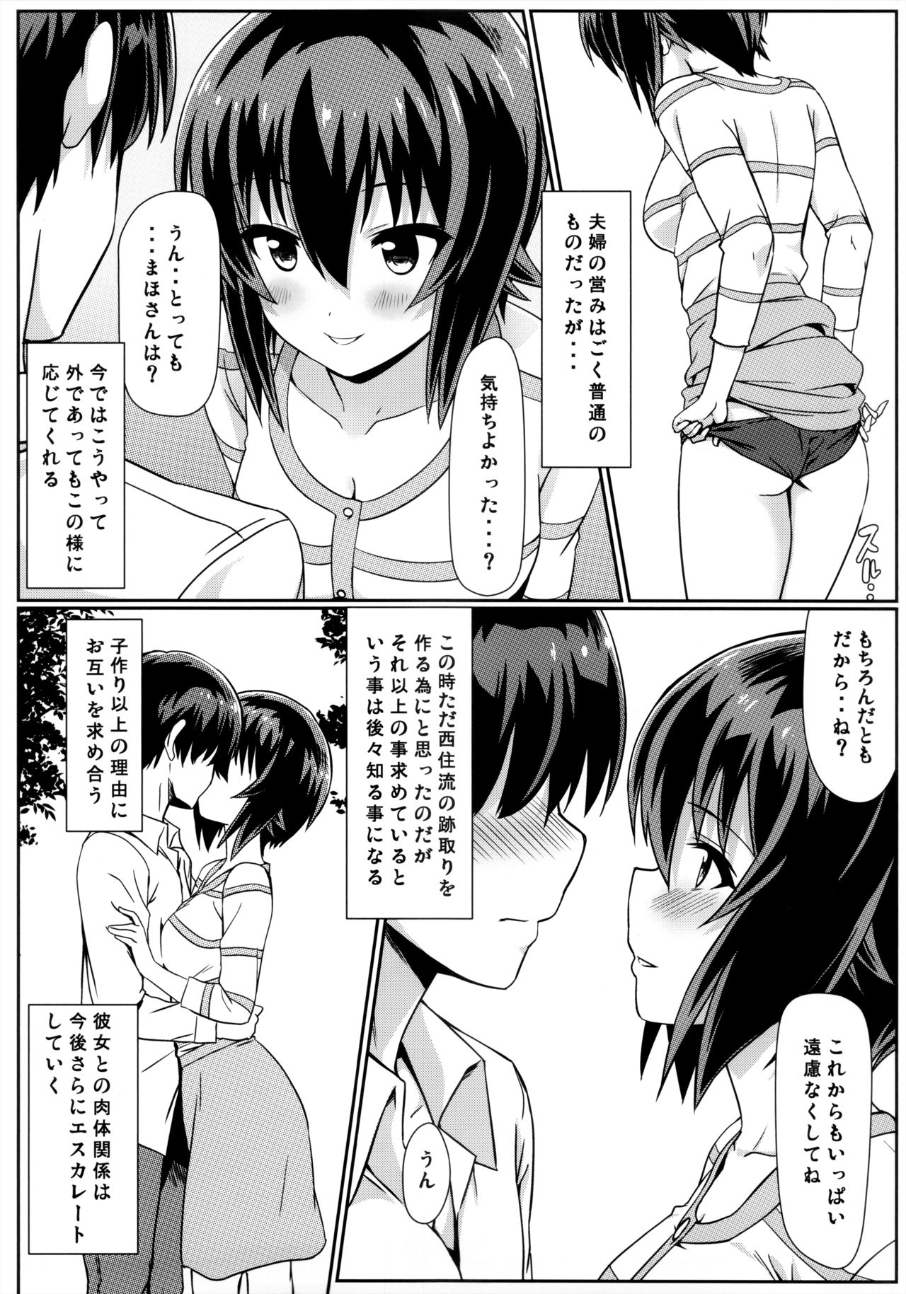 (C90) [カミナリネコ (えーたろー)] まほさんと後継作りがしたい!! (ガールズ&パンツァー)