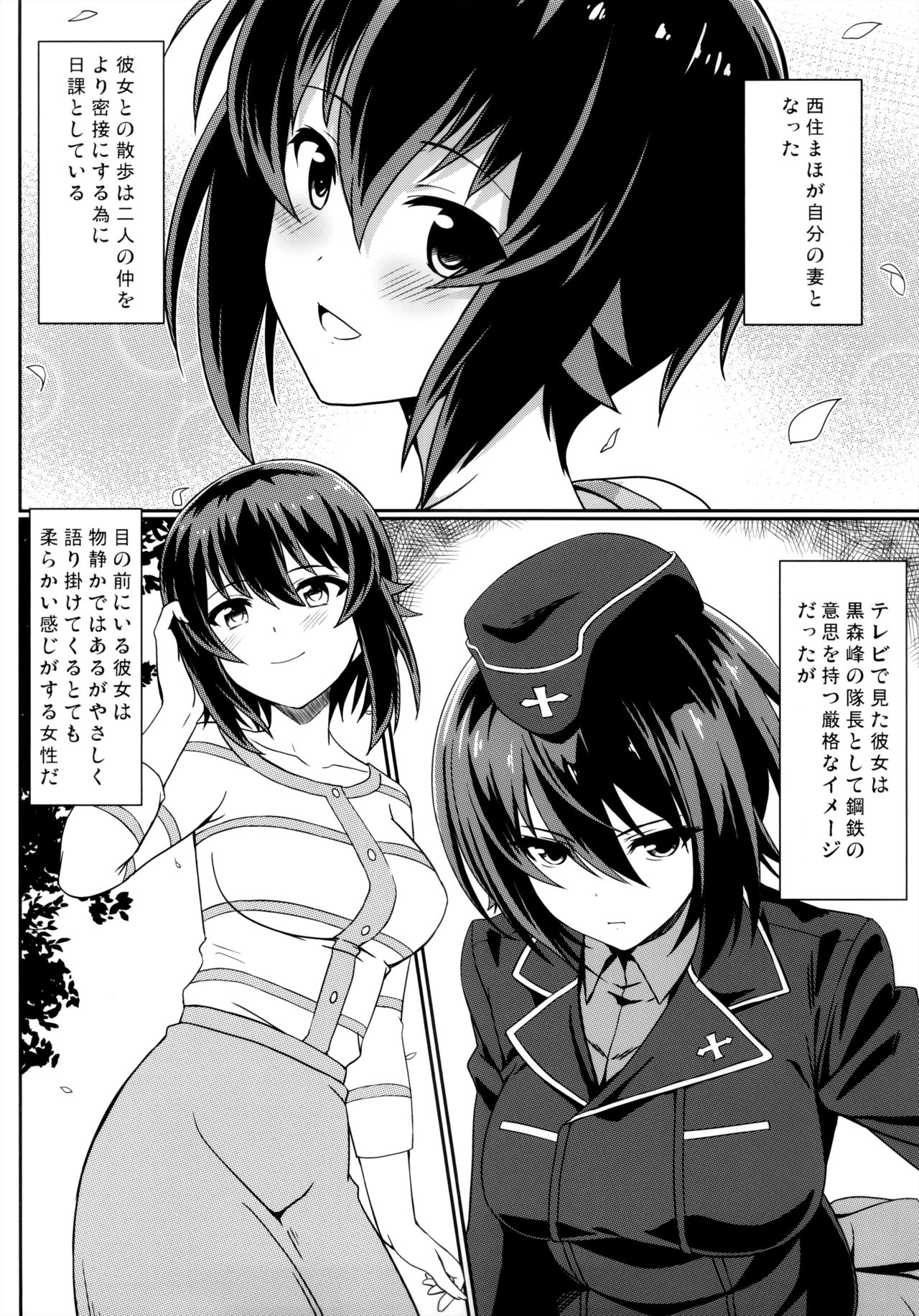 (C90) [カミナリネコ (えーたろー)] まほさんと後継作りがしたい!! (ガールズ&パンツァー)