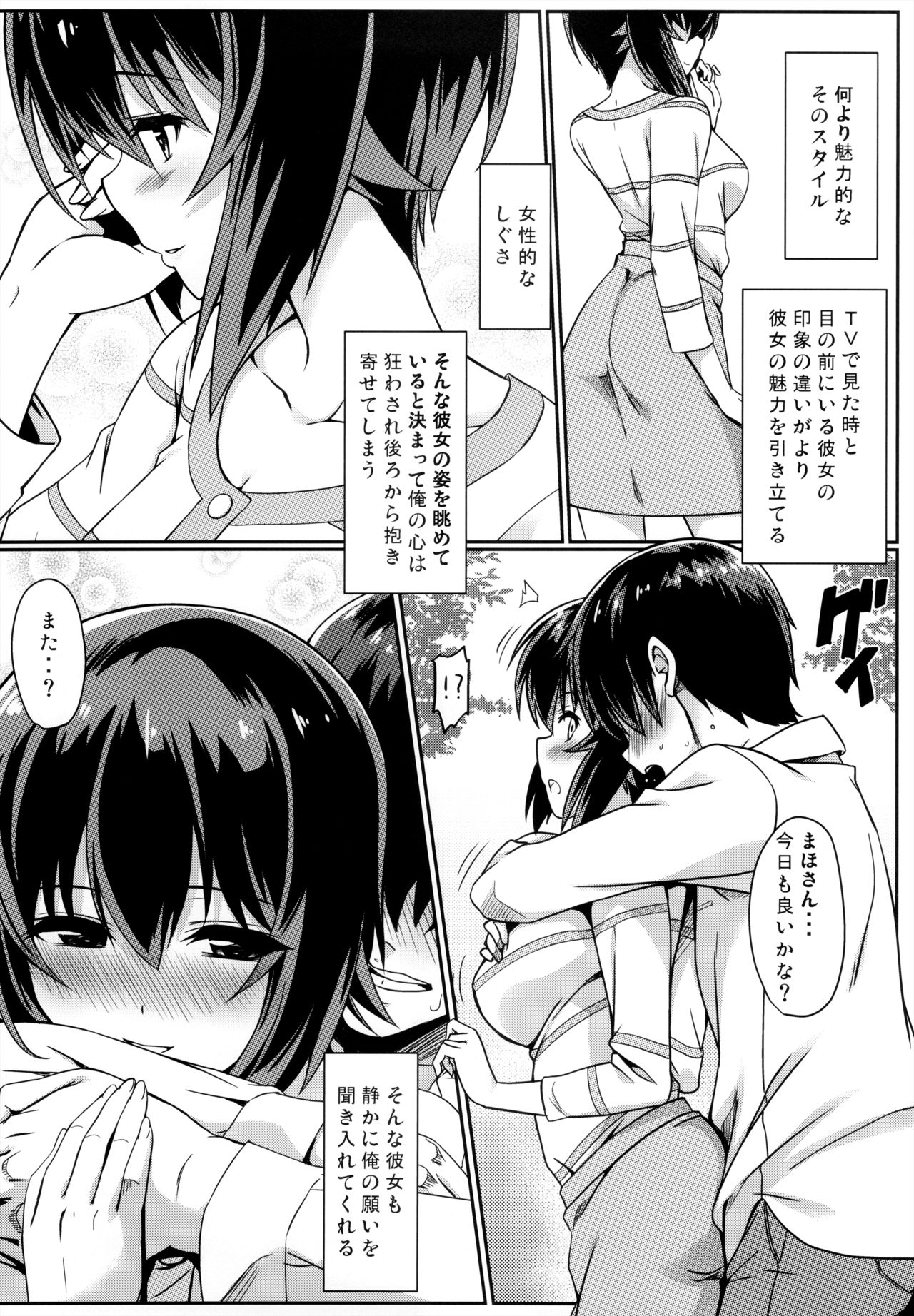 (C90) [カミナリネコ (えーたろー)] まほさんと後継作りがしたい!! (ガールズ&パンツァー)