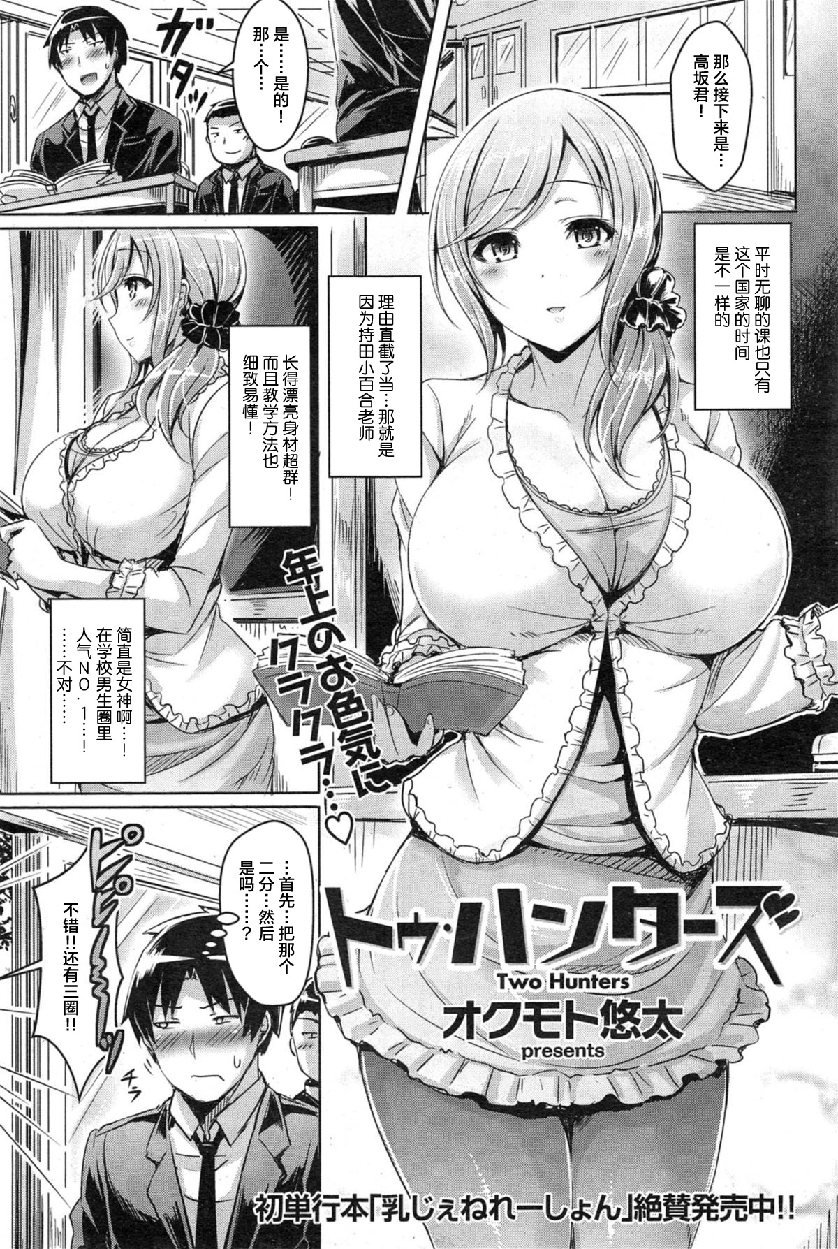 [オクモト悠太] トゥ・ハンターズ (COMIC 快楽天ビースト 2014年12月号) [中国翻訳]