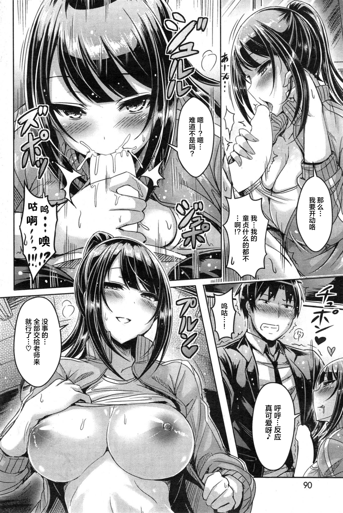 [オクモト悠太] トゥ・ハンターズ (COMIC 快楽天ビースト 2014年12月号) [中国翻訳]