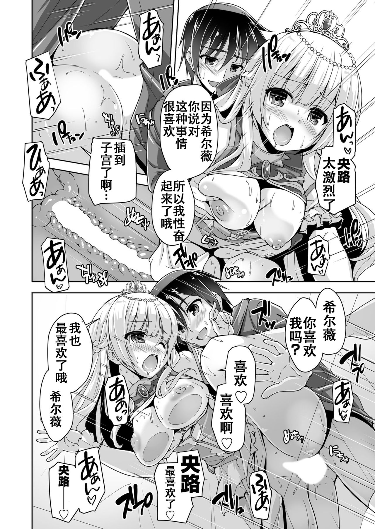 [西崎えいむ] シルヴィと湖畔のお茶会でアフターＨ(金色ラブリッチェ) [中国翻訳] [DL版]