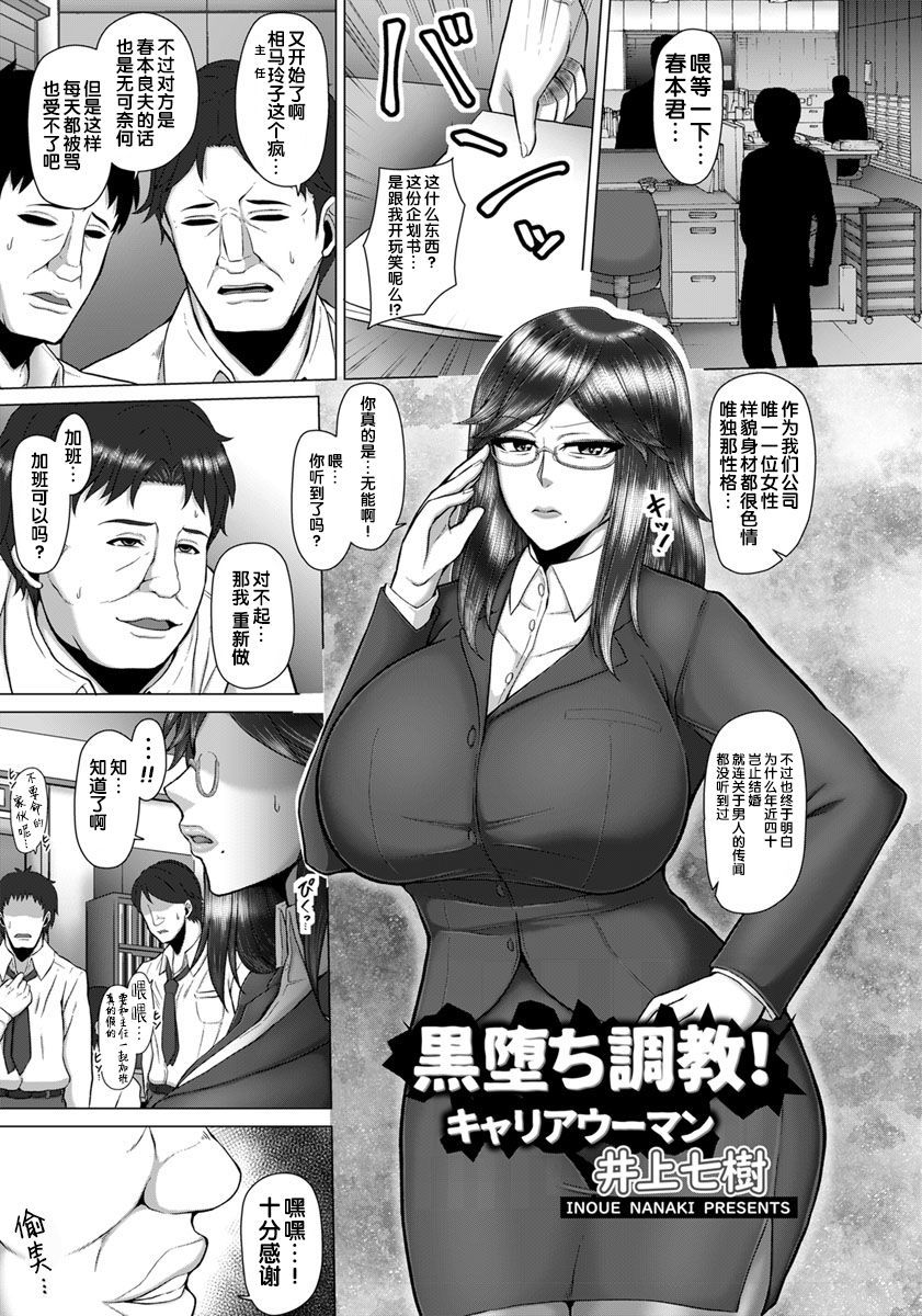 黒落ちょうきょう！キャリアウーマン