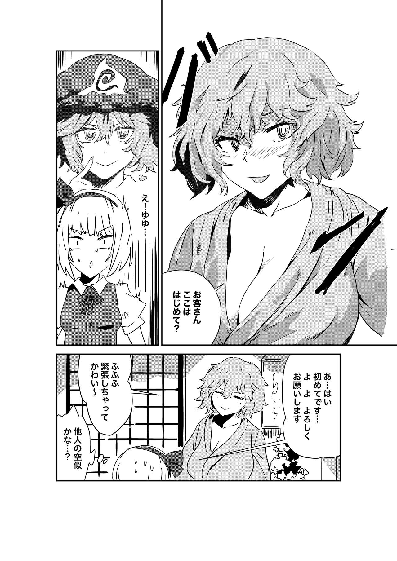 [SENMURA (専村)] さあ行かう、妖夢を連れてレズ風俗へ (東方Project) [DL版]