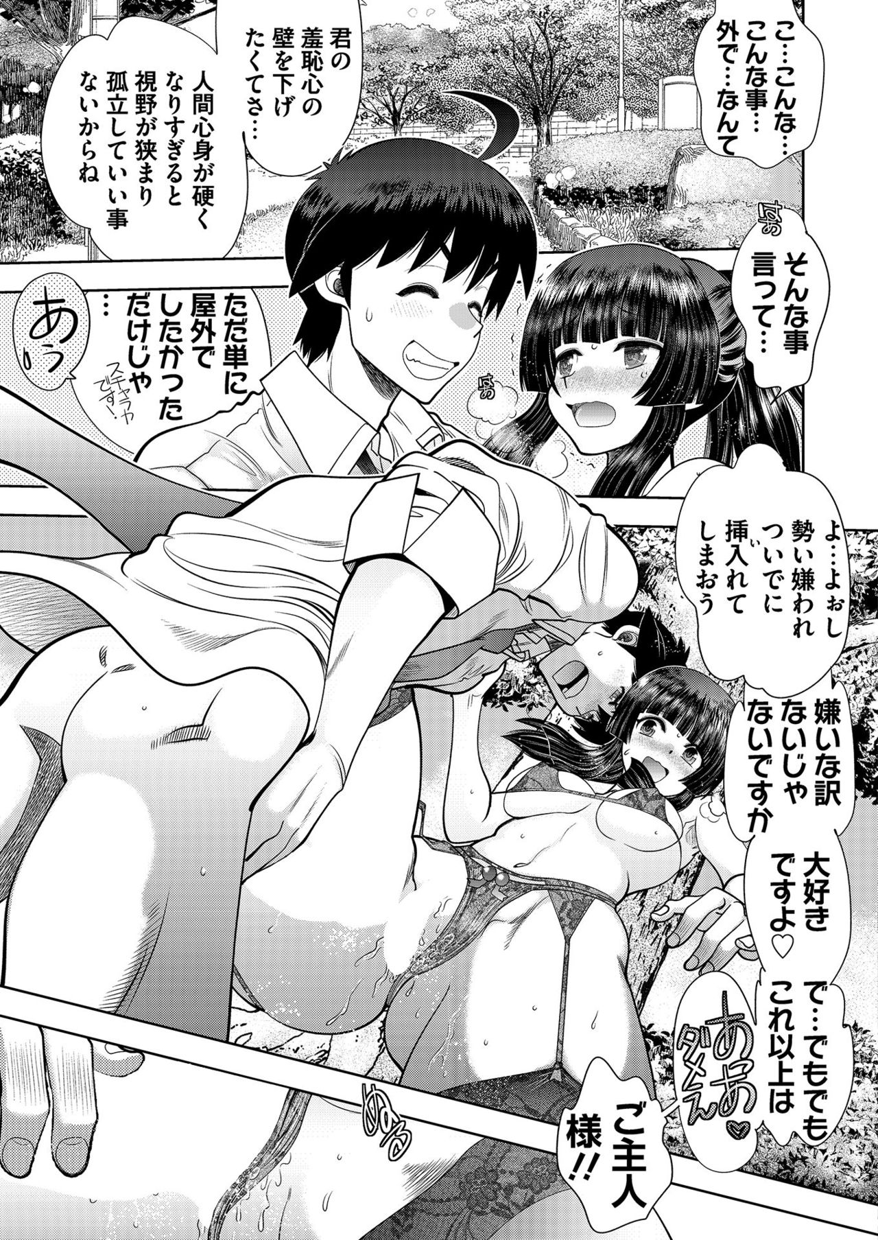 [やがみだい] カスタムオーダーメイド3D2 第4回 真冬と青姦デート (BugBug 2020年11月号) [DL版]