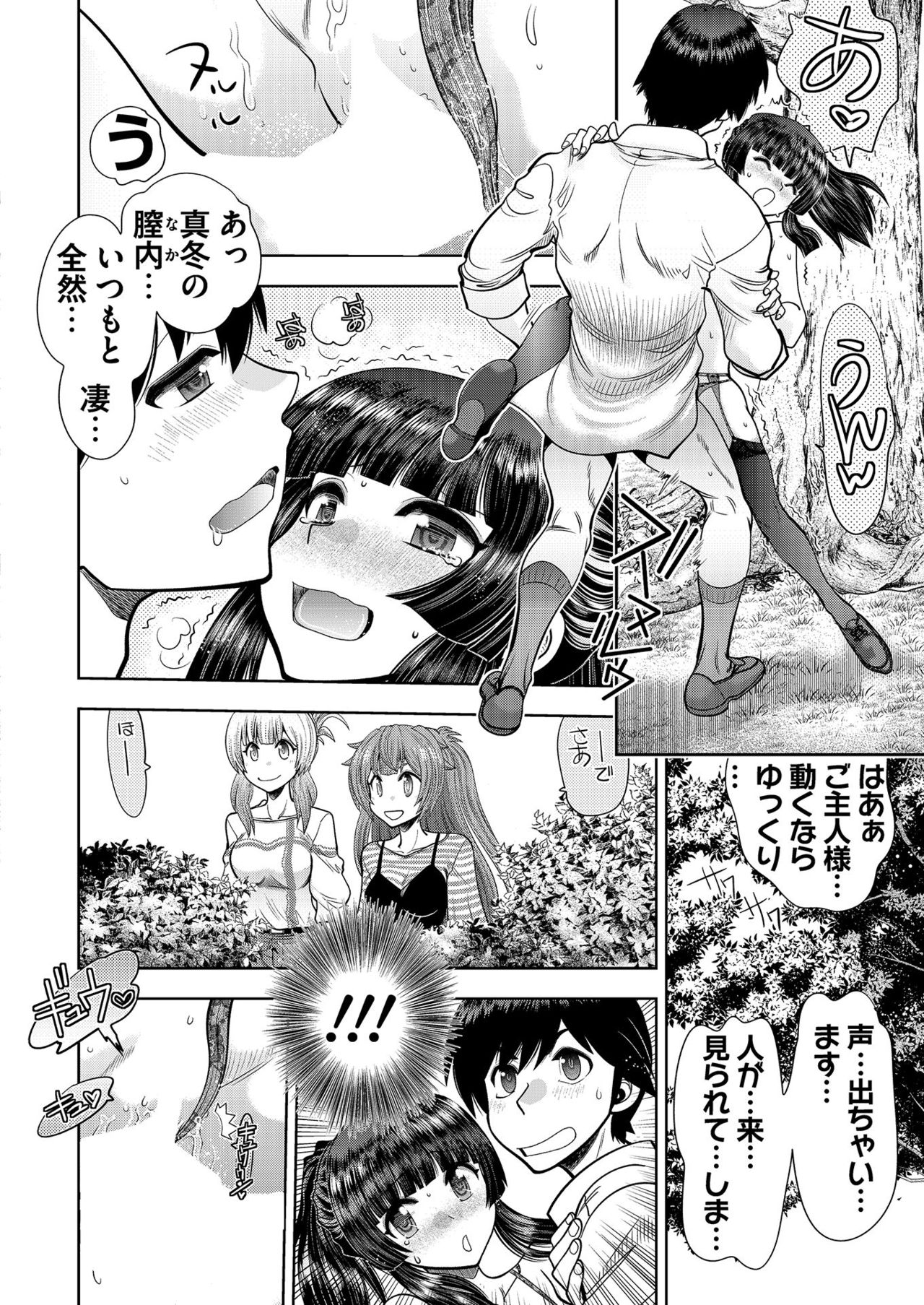 [やがみだい] カスタムオーダーメイド3D2 第4回 真冬と青姦デート (BugBug 2020年11月号) [DL版]