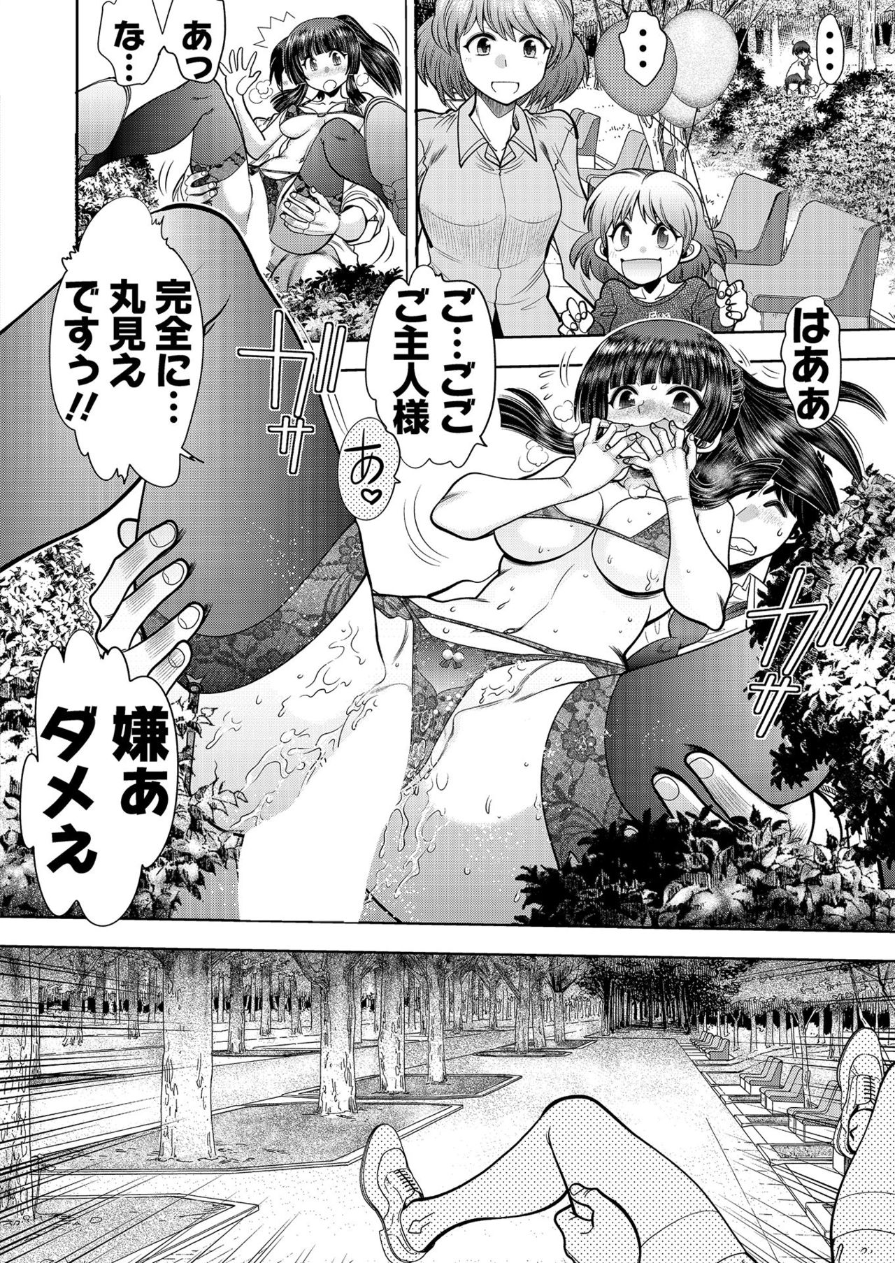[やがみだい] カスタムオーダーメイド3D2 第4回 真冬と青姦デート (BugBug 2020年11月号) [DL版]