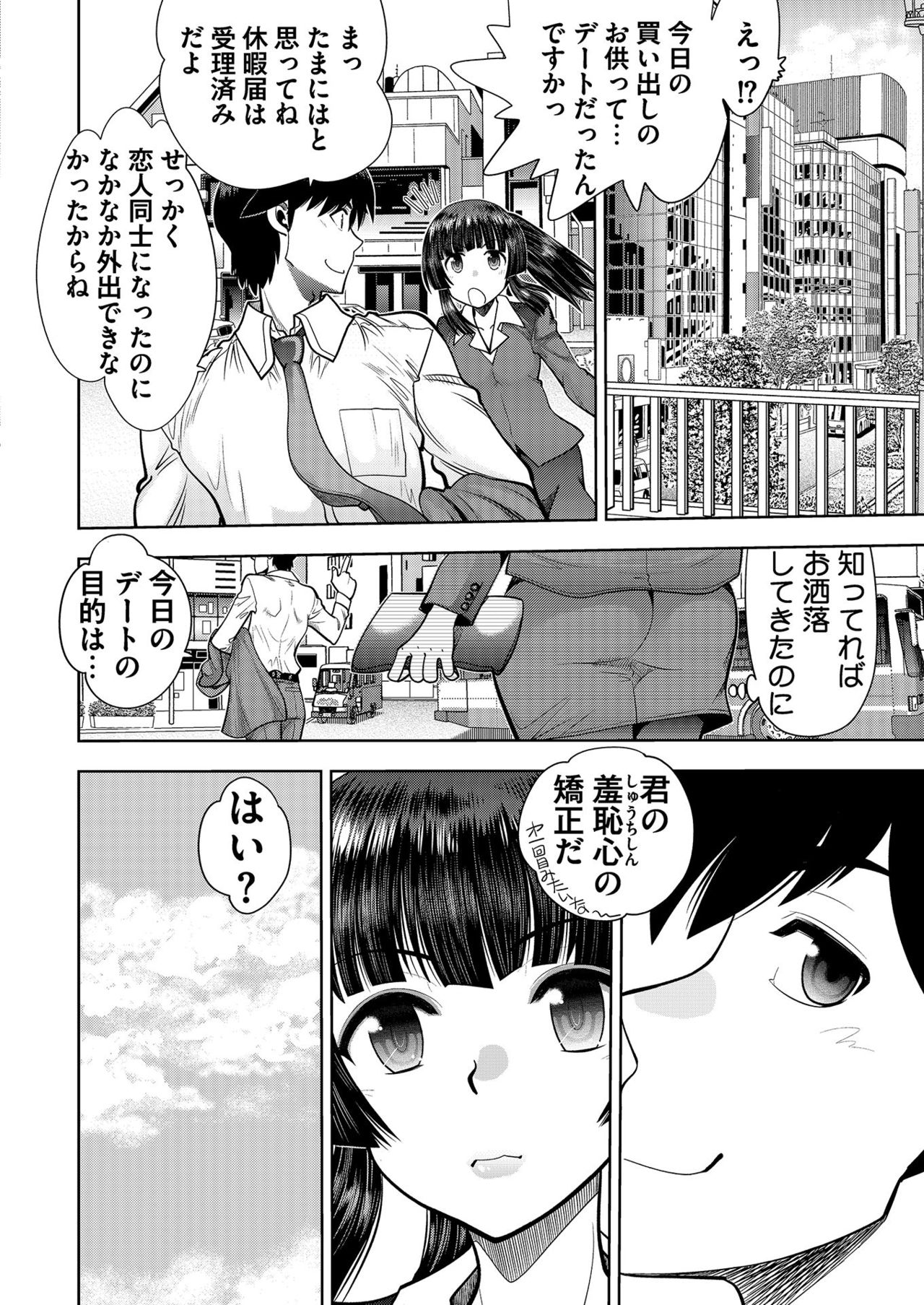[やがみだい] カスタムオーダーメイド3D2 第4回 真冬と青姦デート (BugBug 2020年11月号) [DL版]