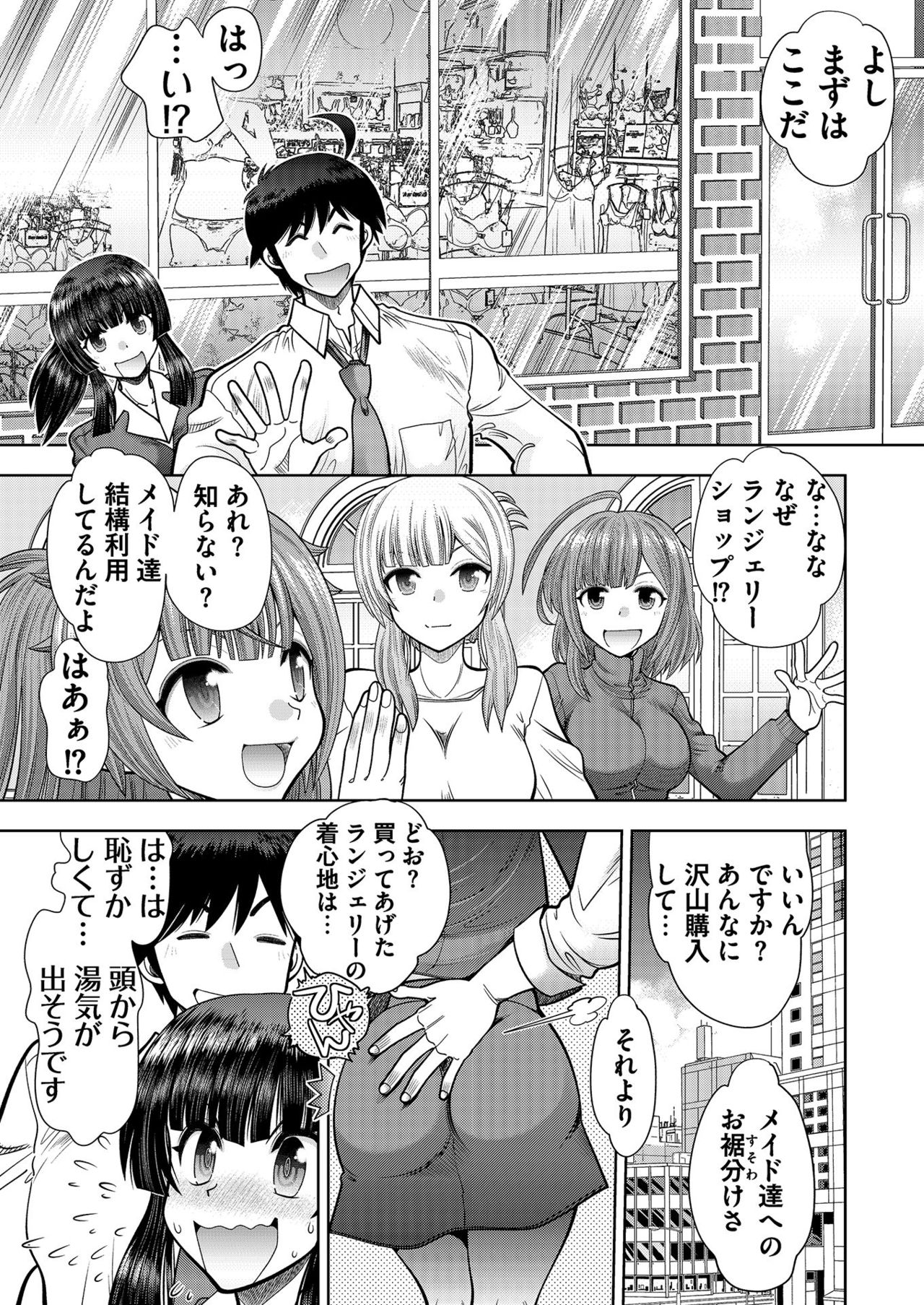 [やがみだい] カスタムオーダーメイド3D2 第4回 真冬と青姦デート (BugBug 2020年11月号) [DL版]
