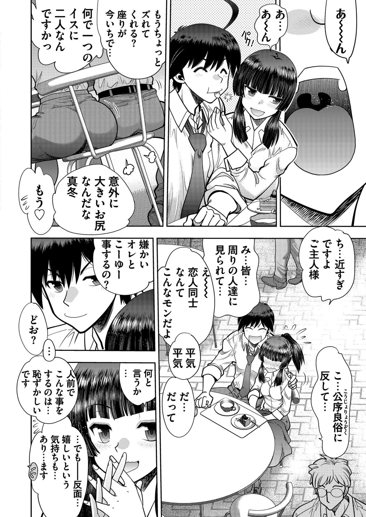[やがみだい] カスタムオーダーメイド3D2 第4回 真冬と青姦デート (BugBug 2020年11月号) [DL版]