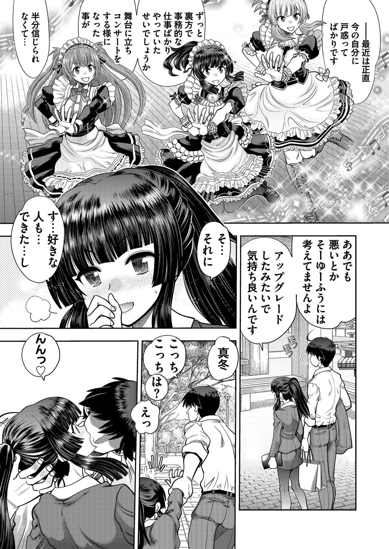 [やがみだい] カスタムオーダーメイド3D2 第4回 真冬と青姦デート (BugBug 2020年11月号) [DL版]
