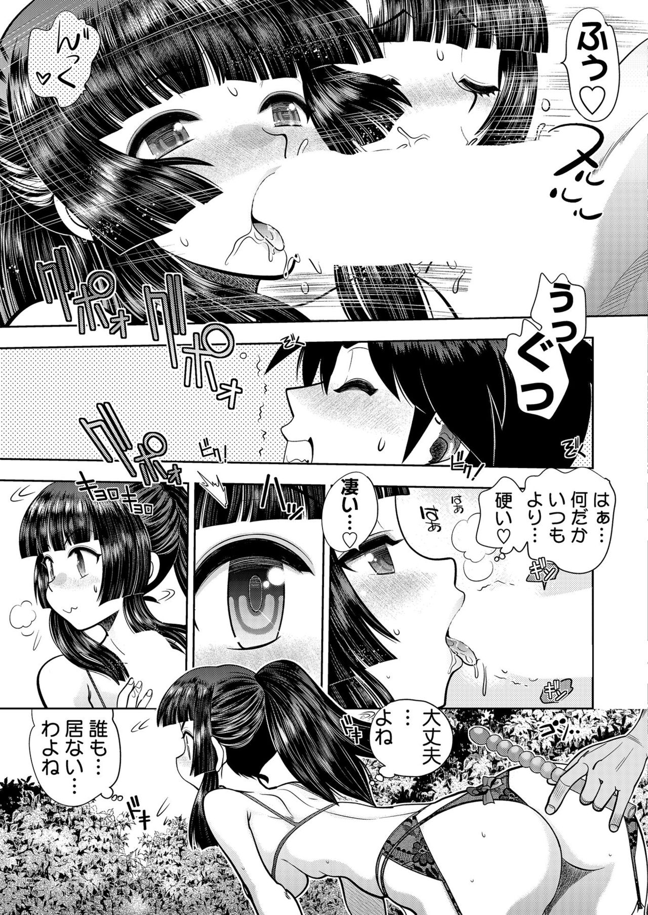 [やがみだい] カスタムオーダーメイド3D2 第4回 真冬と青姦デート (BugBug 2020年11月号) [DL版]