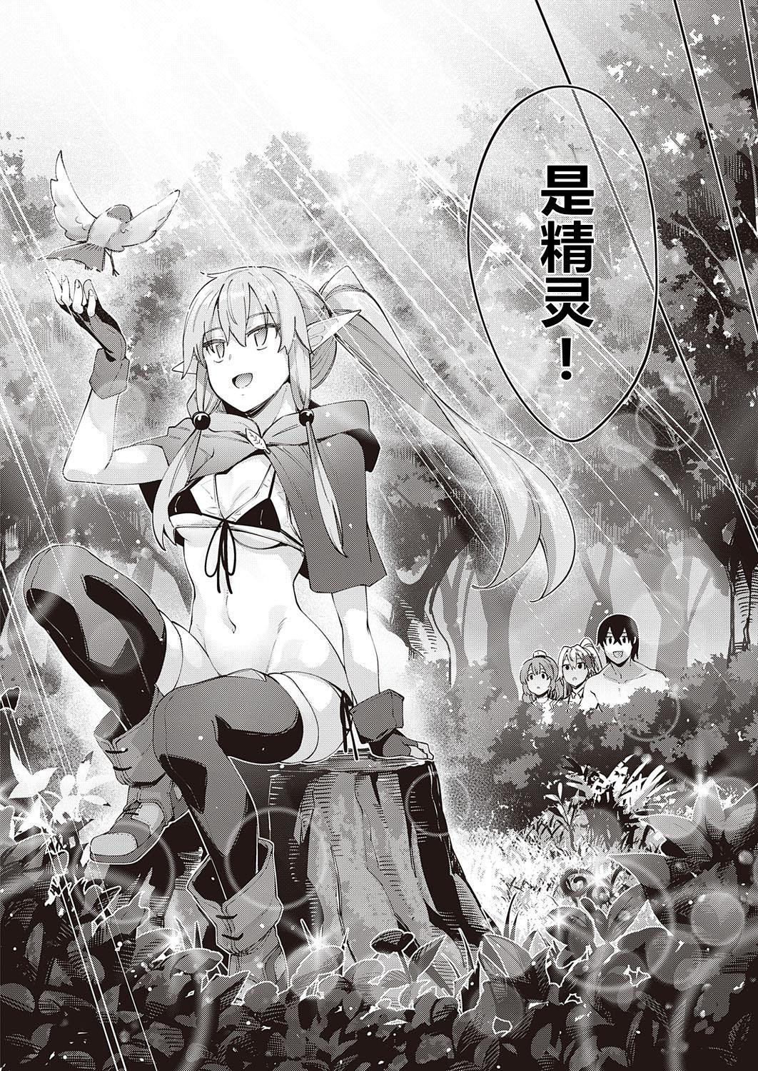 [あきのそら] 異世界来たのでスケベスキルで全力謳歌しようと思う 3射目 (コミック エグゼ 31) [中国语翻訳] [DL版]