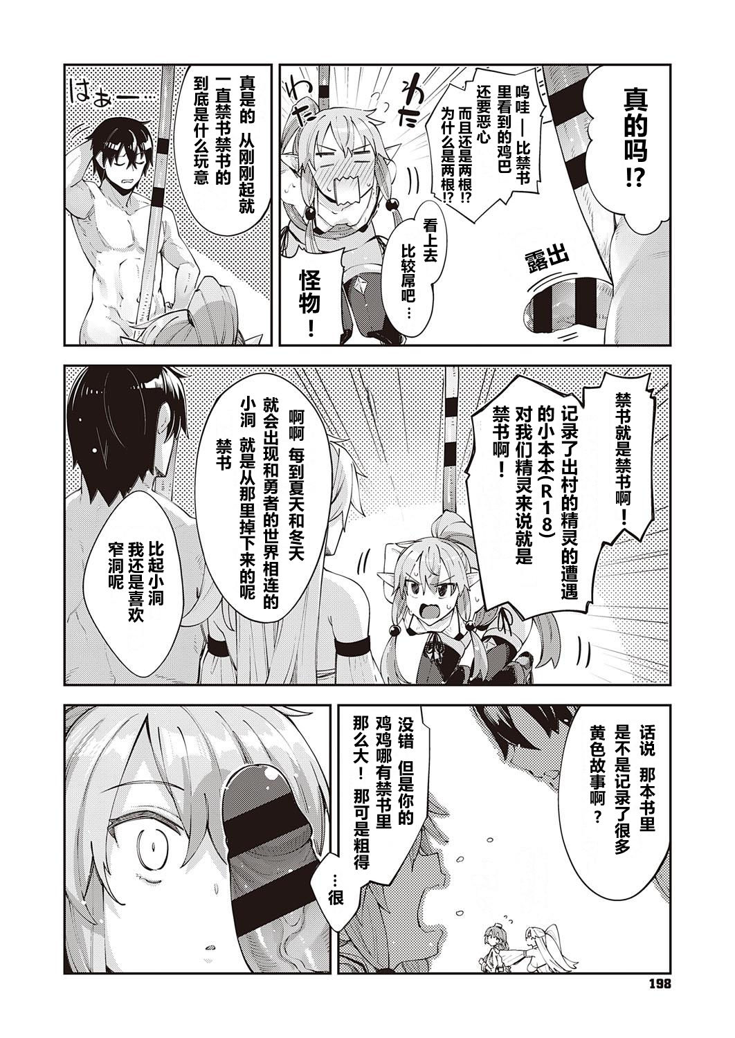 [あきのそら] 異世界来たのでスケベスキルで全力謳歌しようと思う 3射目 (コミック エグゼ 31) [中国语翻訳] [DL版]