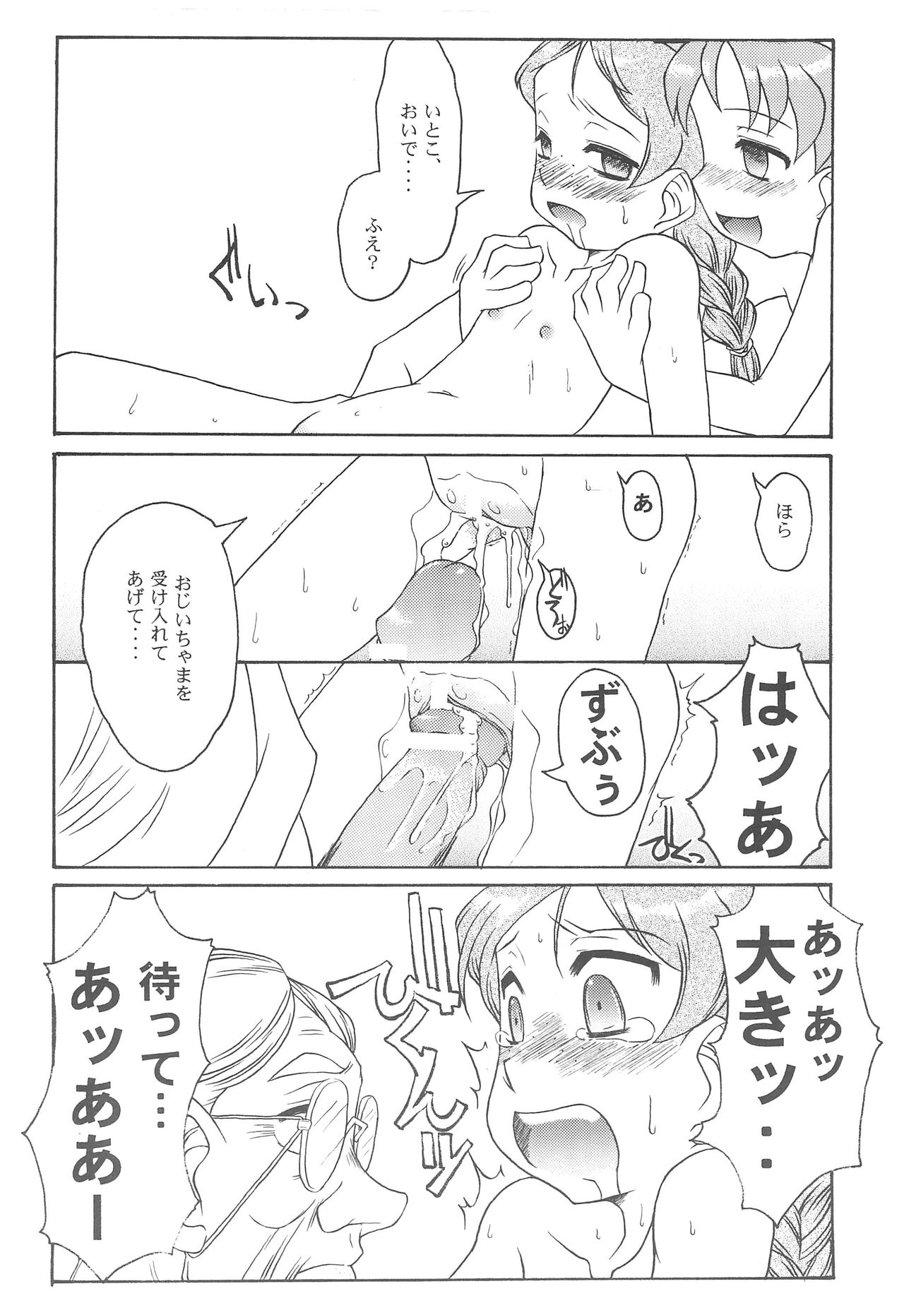 (C59) [うそ製作所 (そろもんK)] いとこ (おジャ魔女どれみ)