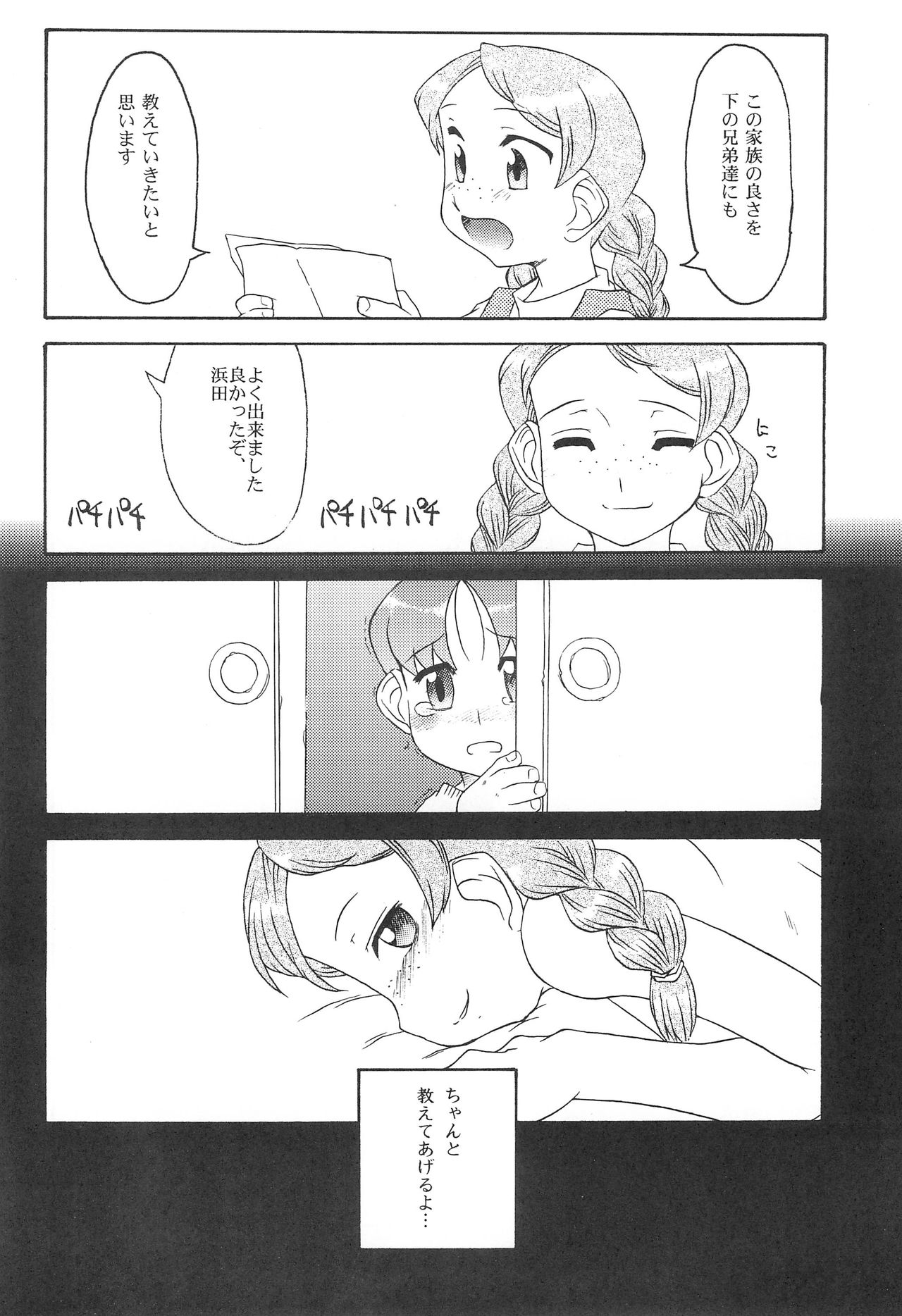 (C59) [うそ製作所 (そろもんK)] いとこ (おジャ魔女どれみ)