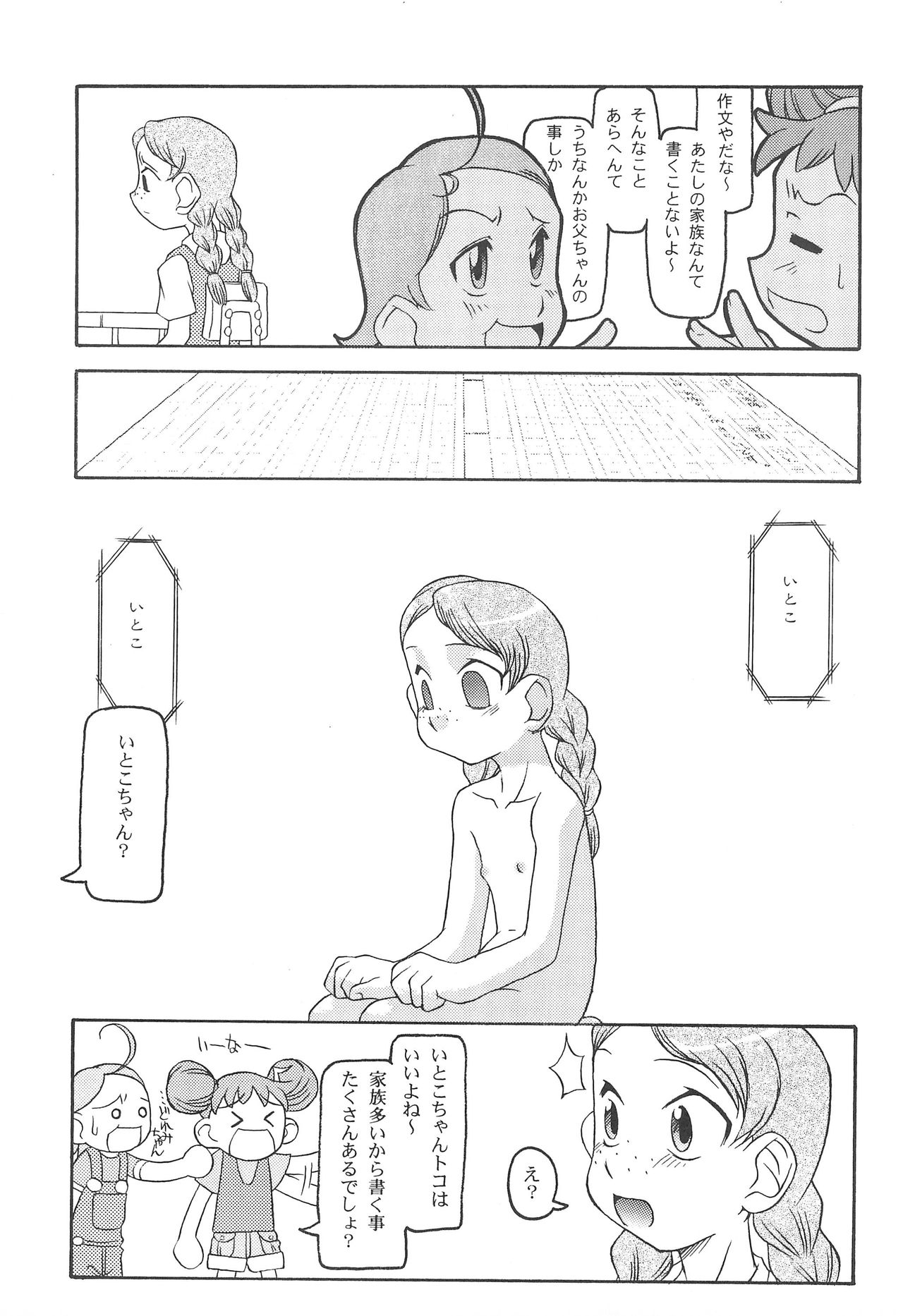 (C59) [うそ製作所 (そろもんK)] いとこ (おジャ魔女どれみ)