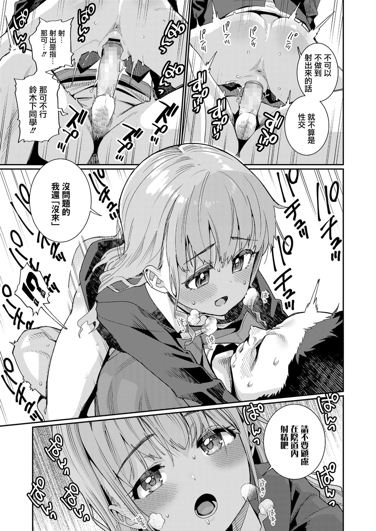 [源五郎] 放課後なにしてるの? 第1話 (COMIC LO 2021年8月号) [中国翻訳] [DL版]