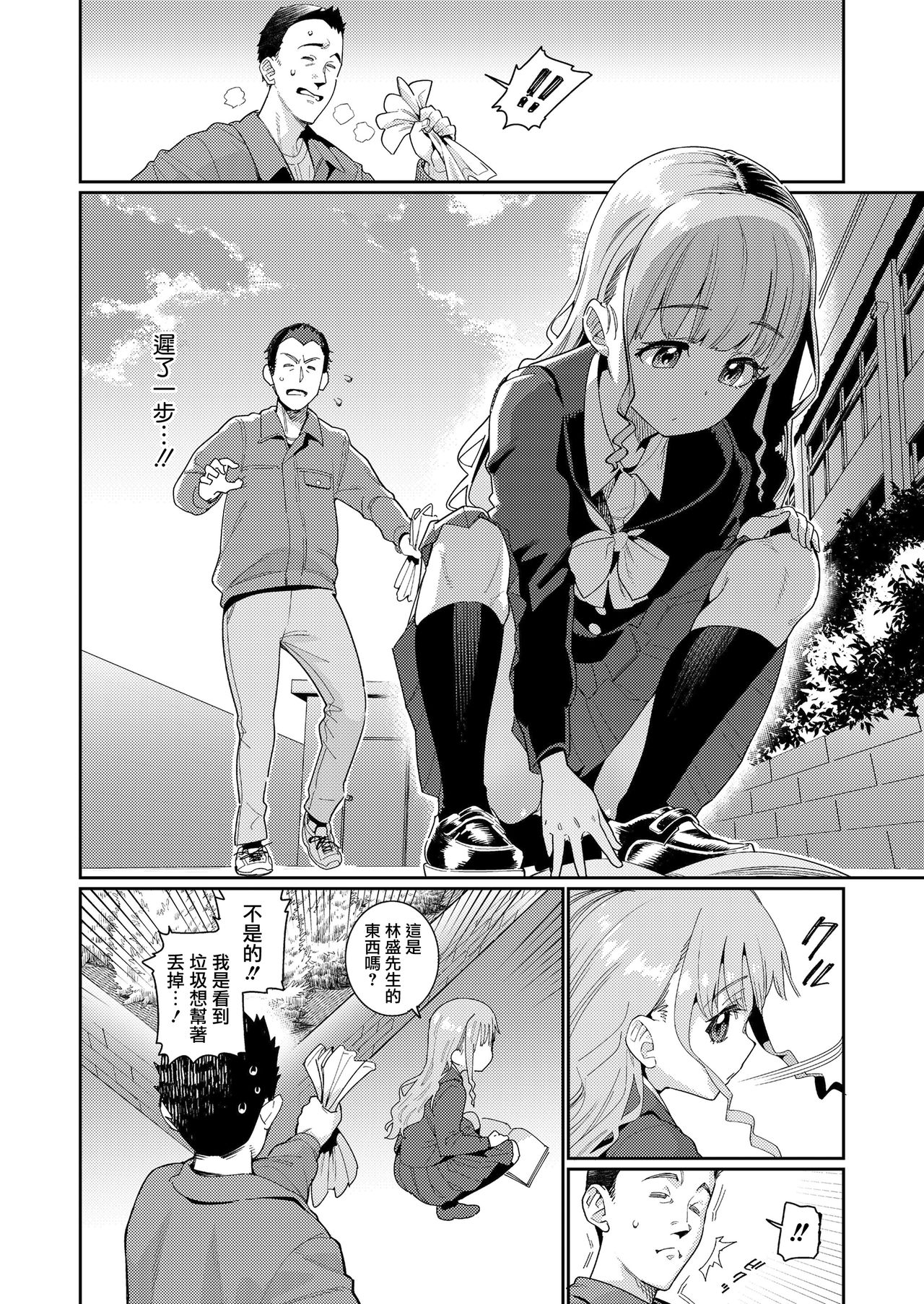 [源五郎] 放課後なにしてるの? 第1話 (COMIC LO 2021年8月号) [中国翻訳] [DL版]