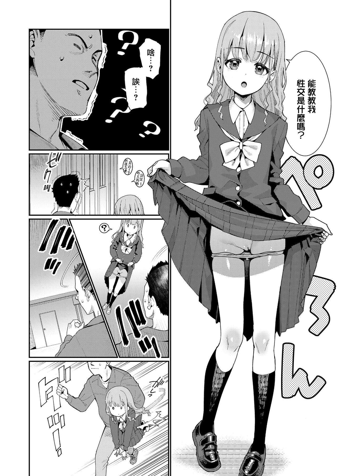 [源五郎] 放課後なにしてるの? 第1話 (COMIC LO 2021年8月号) [中国翻訳] [DL版]