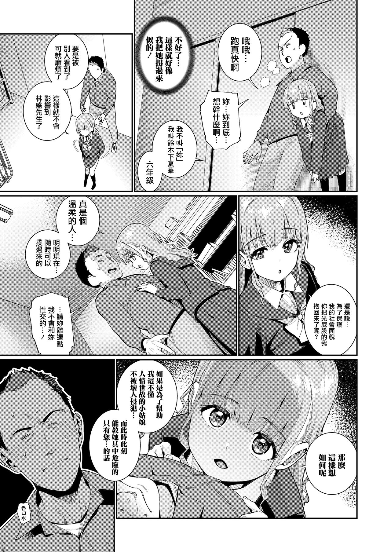 [源五郎] 放課後なにしてるの? 第1話 (COMIC LO 2021年8月号) [中国翻訳] [DL版]