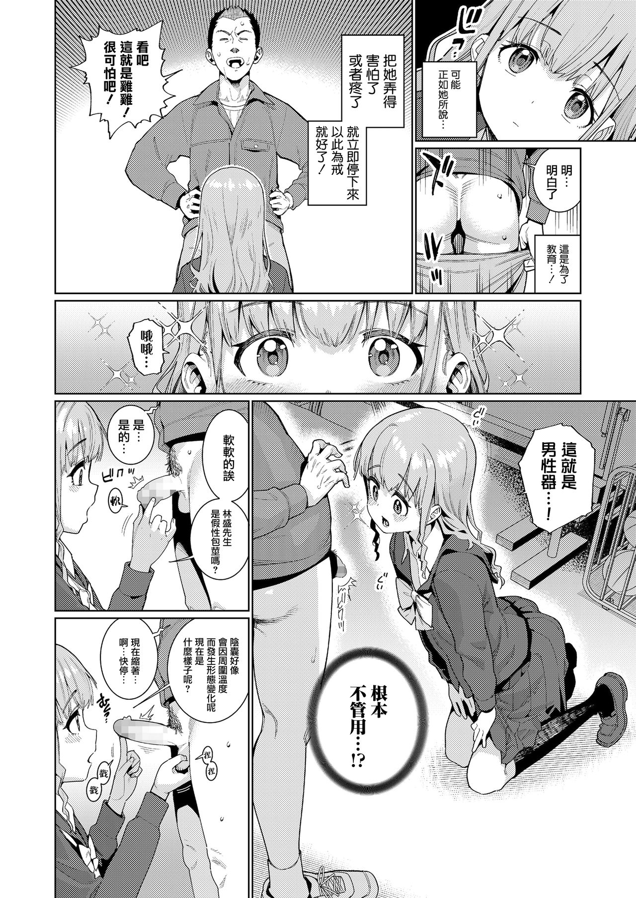 [源五郎] 放課後なにしてるの? 第1話 (COMIC LO 2021年8月号) [中国翻訳] [DL版]