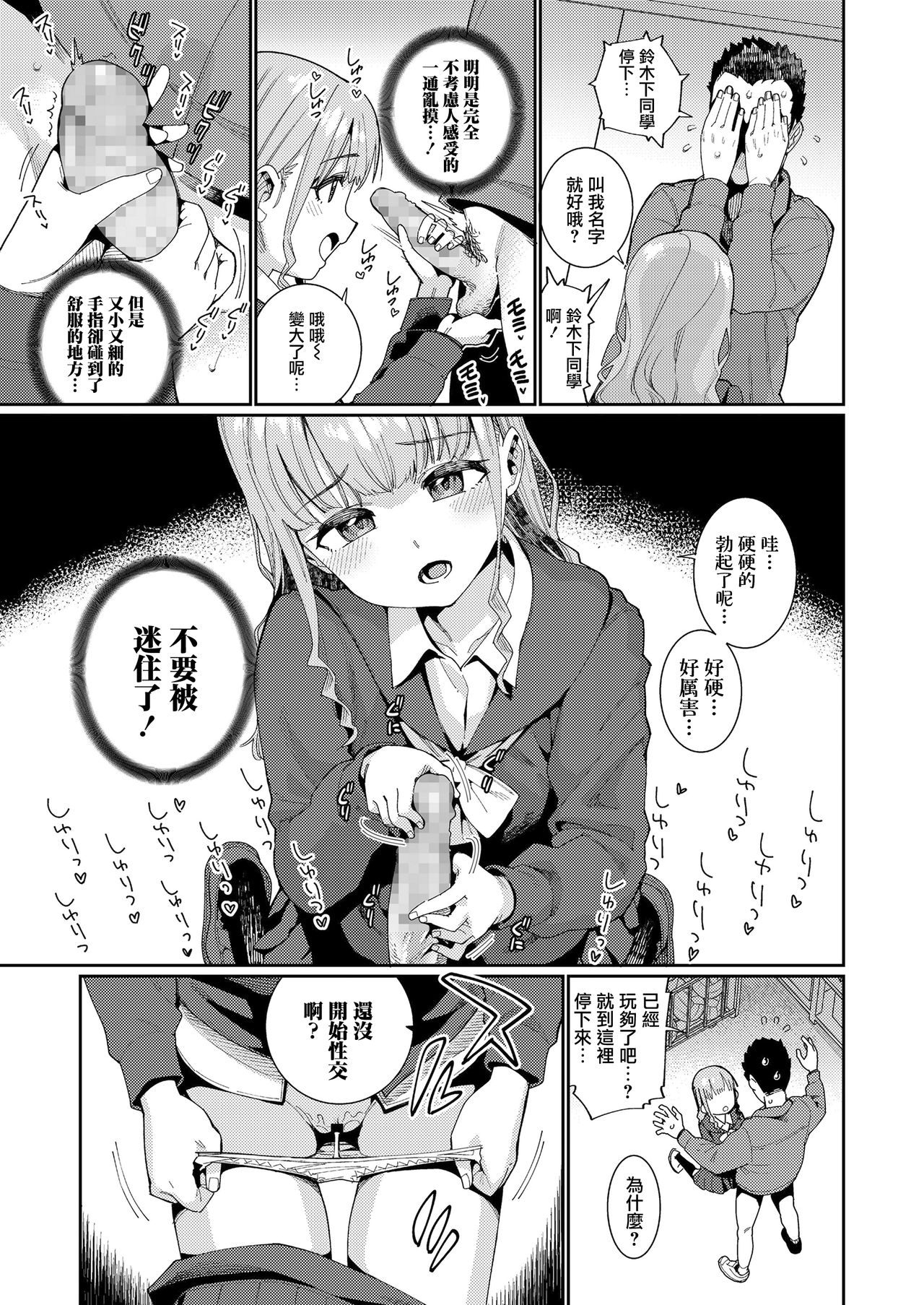 [源五郎] 放課後なにしてるの? 第1話 (COMIC LO 2021年8月号) [中国翻訳] [DL版]