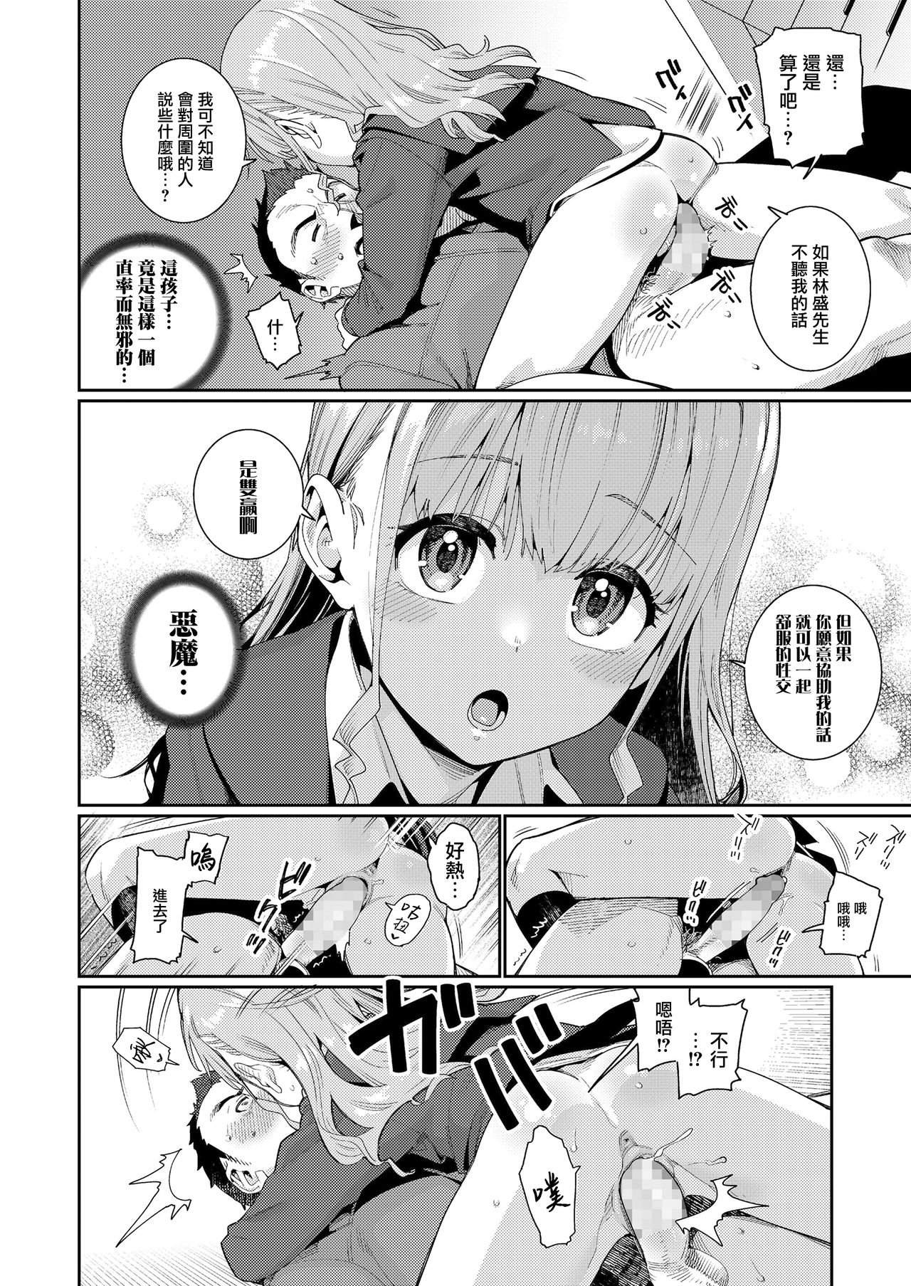 [源五郎] 放課後なにしてるの? 第1話 (COMIC LO 2021年8月号) [中国翻訳] [DL版]