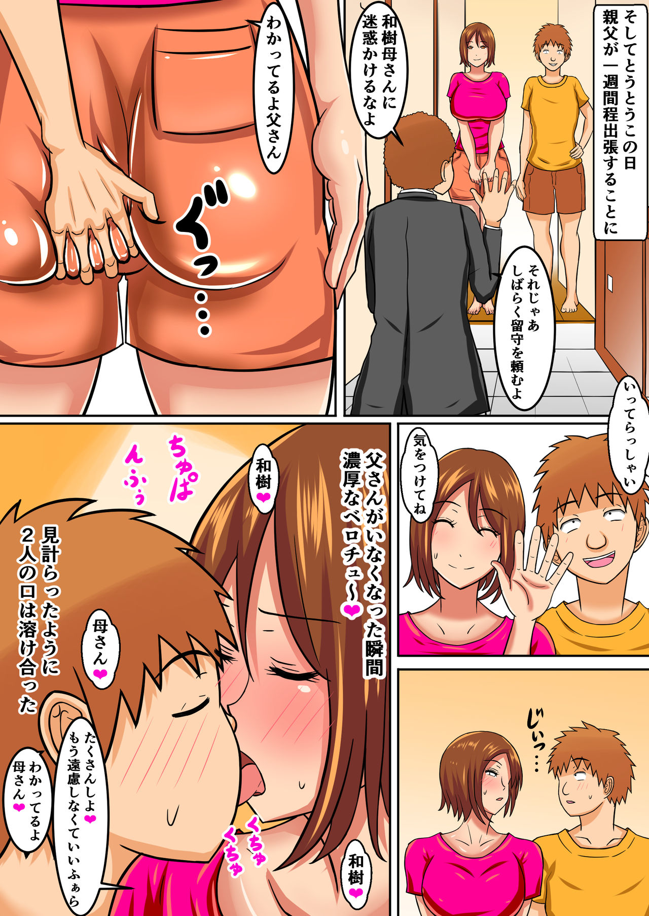 [ママの匂い (褌)] 押しに弱い母親…その後