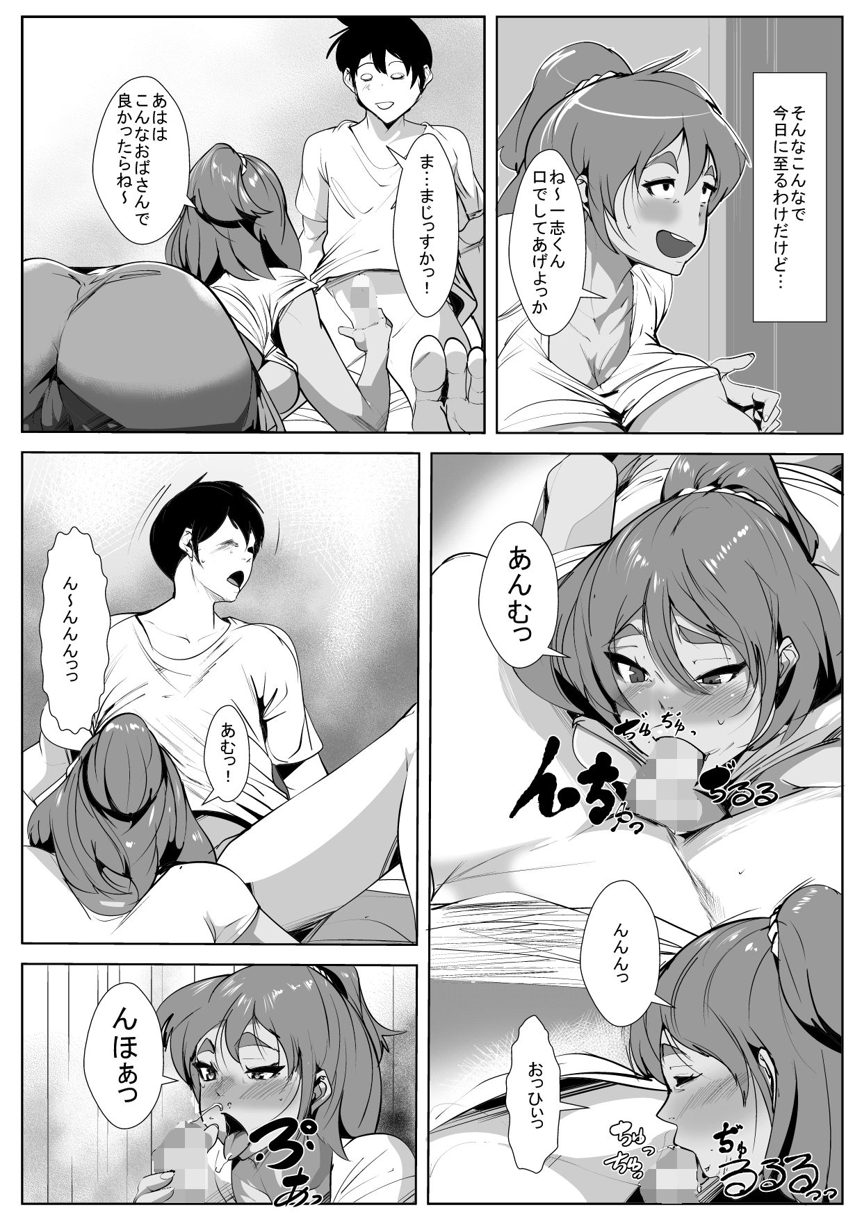 [AKYS本舗] 親戚のおばさんにガチ恋してしまった話
