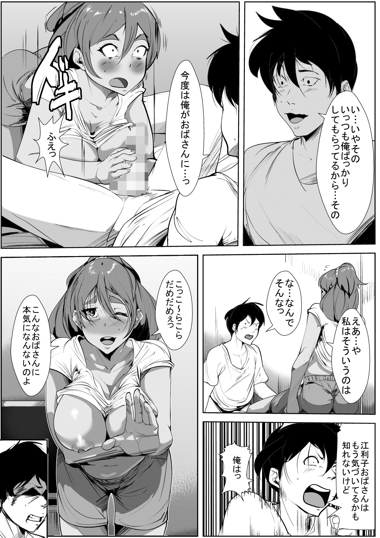 [AKYS本舗] 親戚のおばさんにガチ恋してしまった話