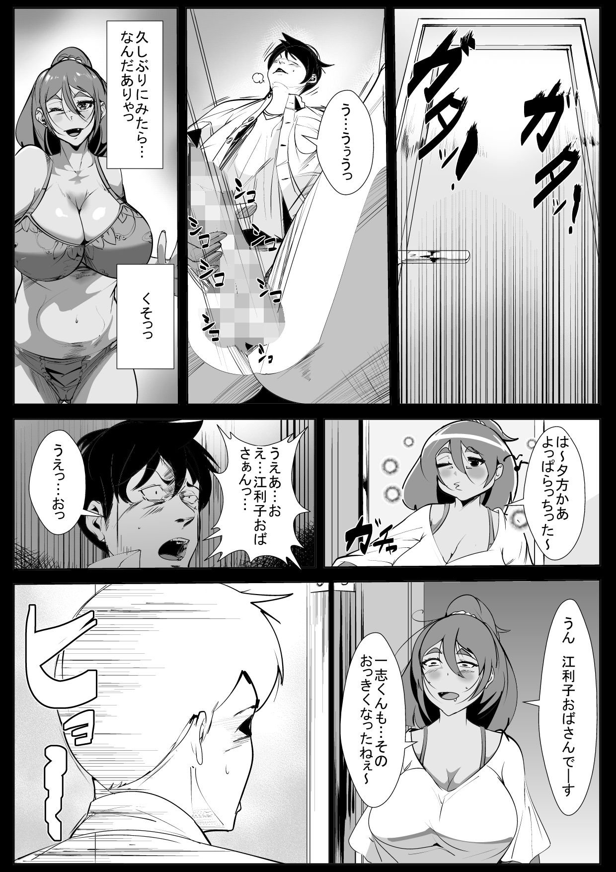 [AKYS本舗] 親戚のおばさんにガチ恋してしまった話