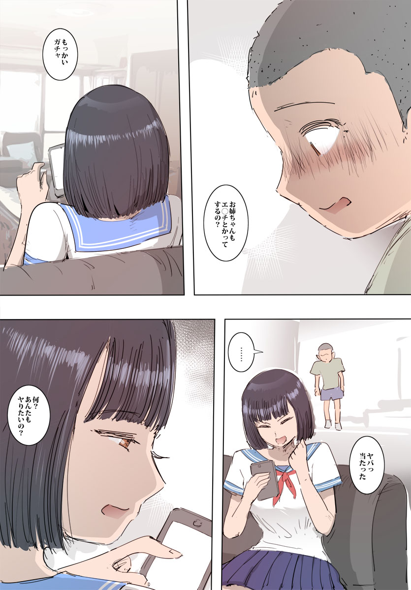 [桃色ガール] 姉に甘えてみたら最後までヤりました