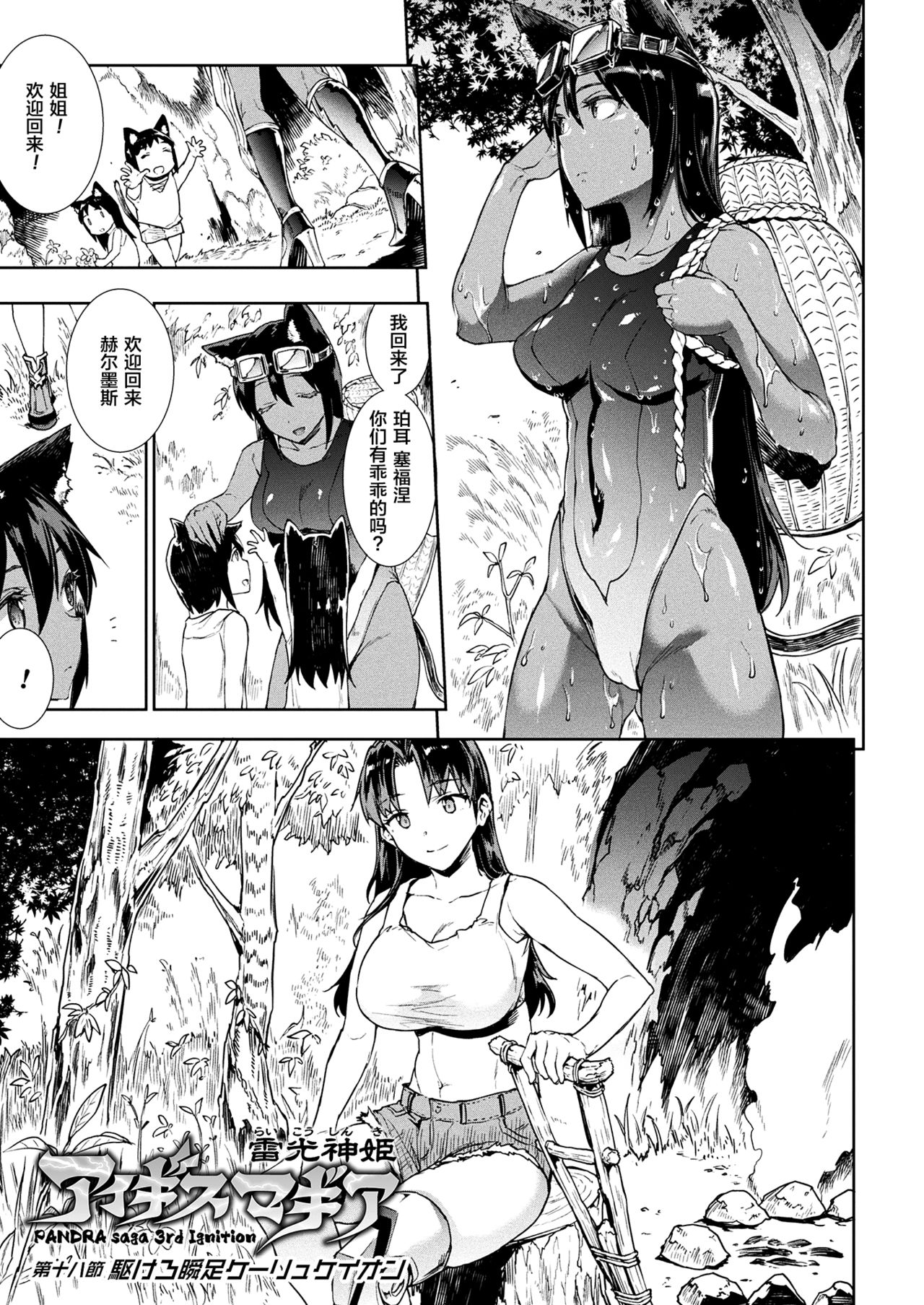 [エレクトさわる] 第十七節 巨人戦争 (雷光神姫アイギスマギアIII ―PANDRA saga 3rd ignition―) [中国翻訳] [DL版]