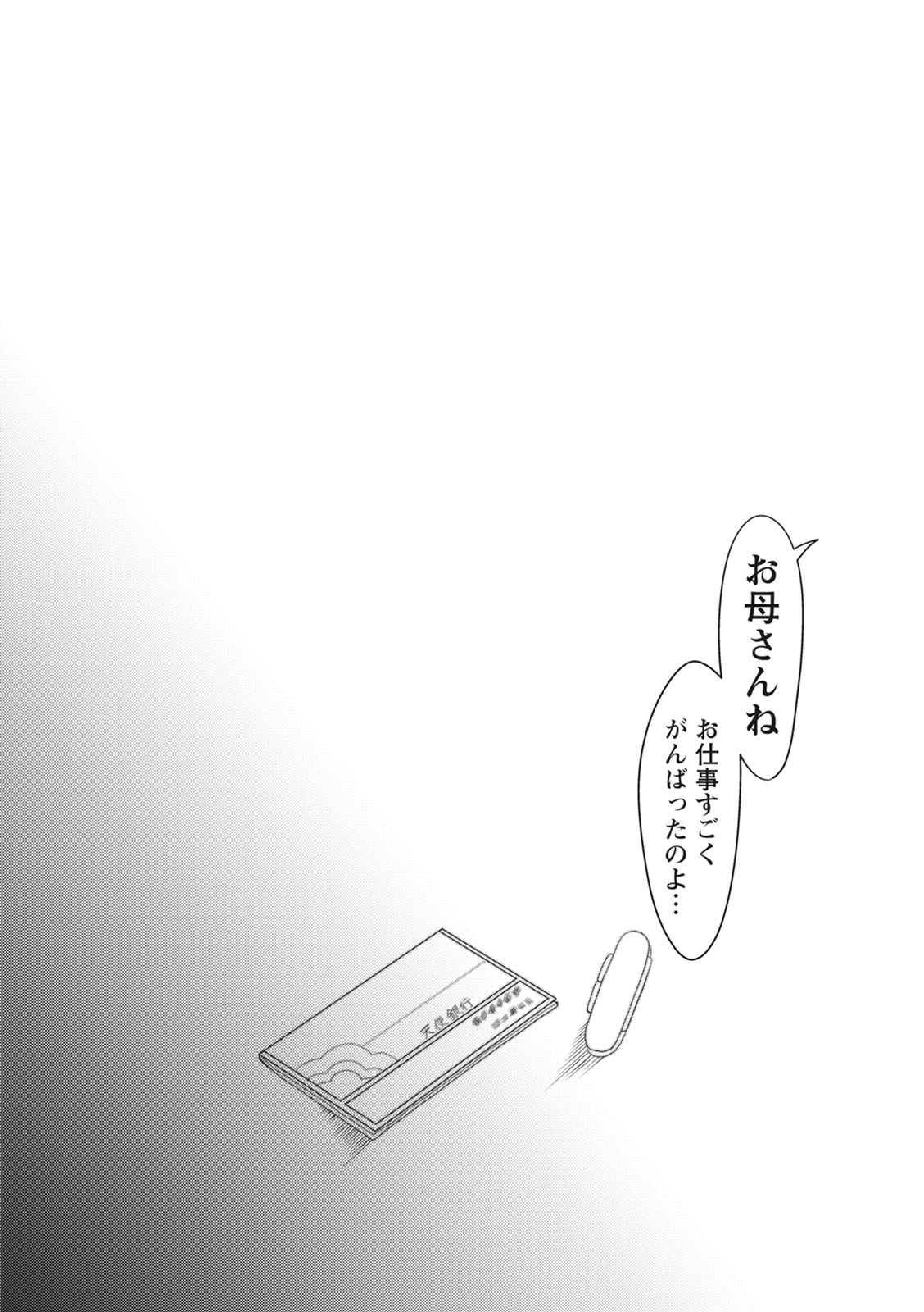 [いたうみきたか] 嬲り穴 [DL版]