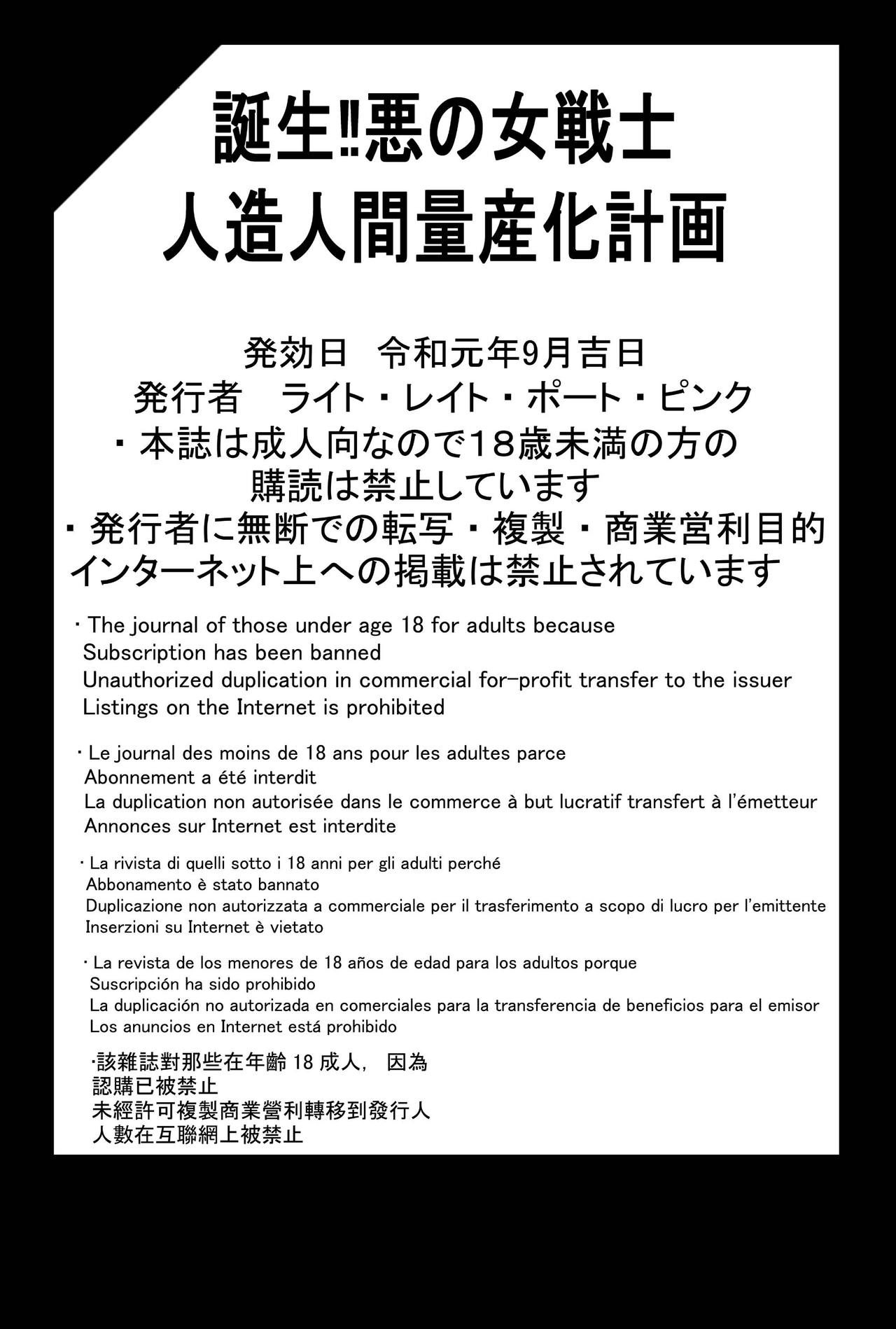 [ライト・レイト・ポート・ピンク] 誕生!!悪の女戦士 人造人間量産化計画 (ドラゴンボールZ) [英訳]